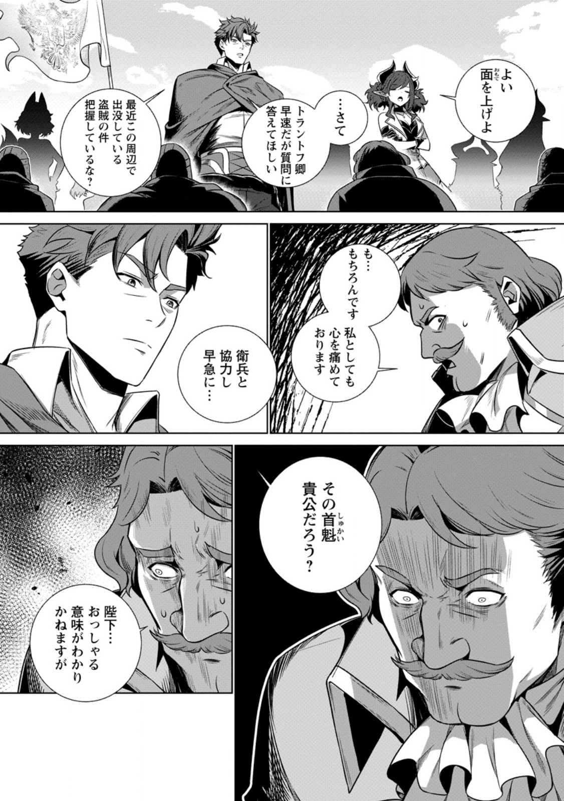 Netorare Tsuihou Sareta Saikyou Kishi Danchou No Ossan, Katainaka De Eiyuu Ni Matsuri Agerareru Chapter 12.1 11ページ