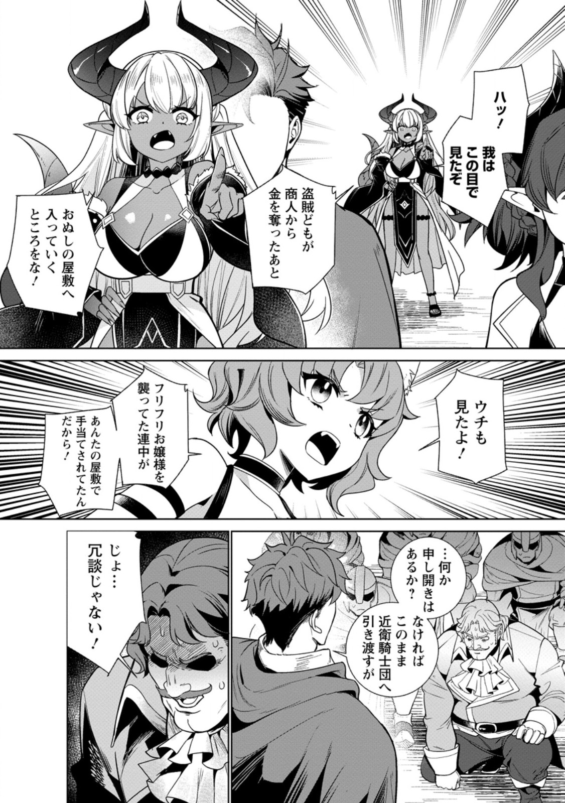 Netorare Tsuihou Sareta Saikyou Kishi Danchou No Ossan, Katainaka De Eiyuu Ni Matsuri Agerareru Chapter 12.1 12ページ