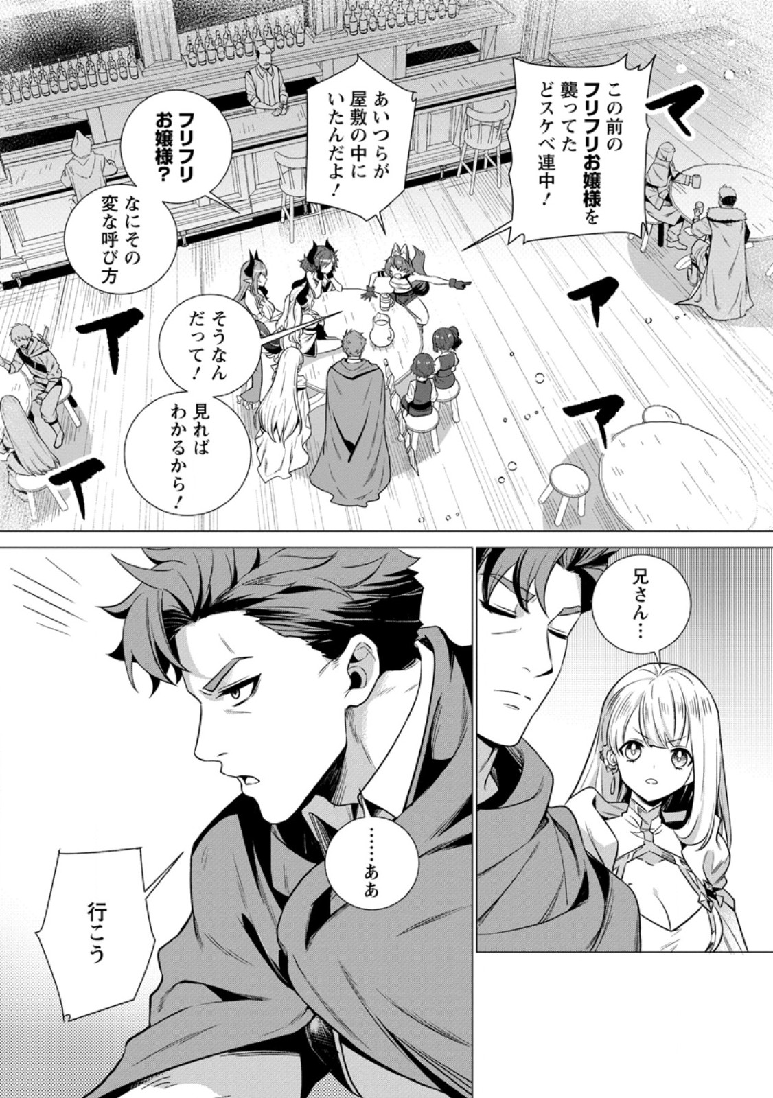 Netorare Tsuihou Sareta Saikyou Kishi Danchou No Ossan, Katainaka De Eiyuu Ni Matsuri Agerareru Chapter 12.1 3ページ