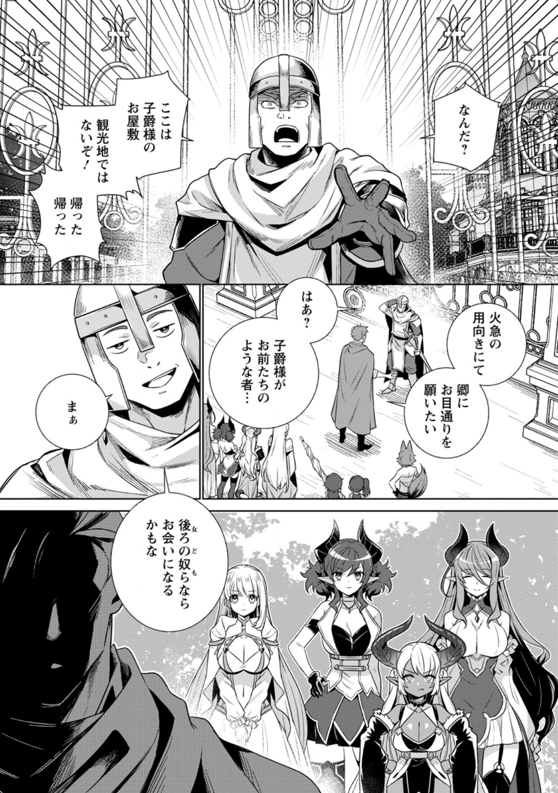 Netorare Tsuihou Sareta Saikyou Kishi Danchou No Ossan, Katainaka De Eiyuu Ni Matsuri Agerareru Chapter 12.1 4ページ