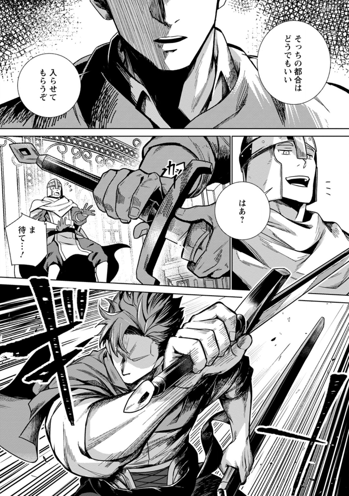 Netorare Tsuihou Sareta Saikyou Kishi Danchou No Ossan, Katainaka De Eiyuu Ni Matsuri Agerareru Chapter 12.1 5ページ