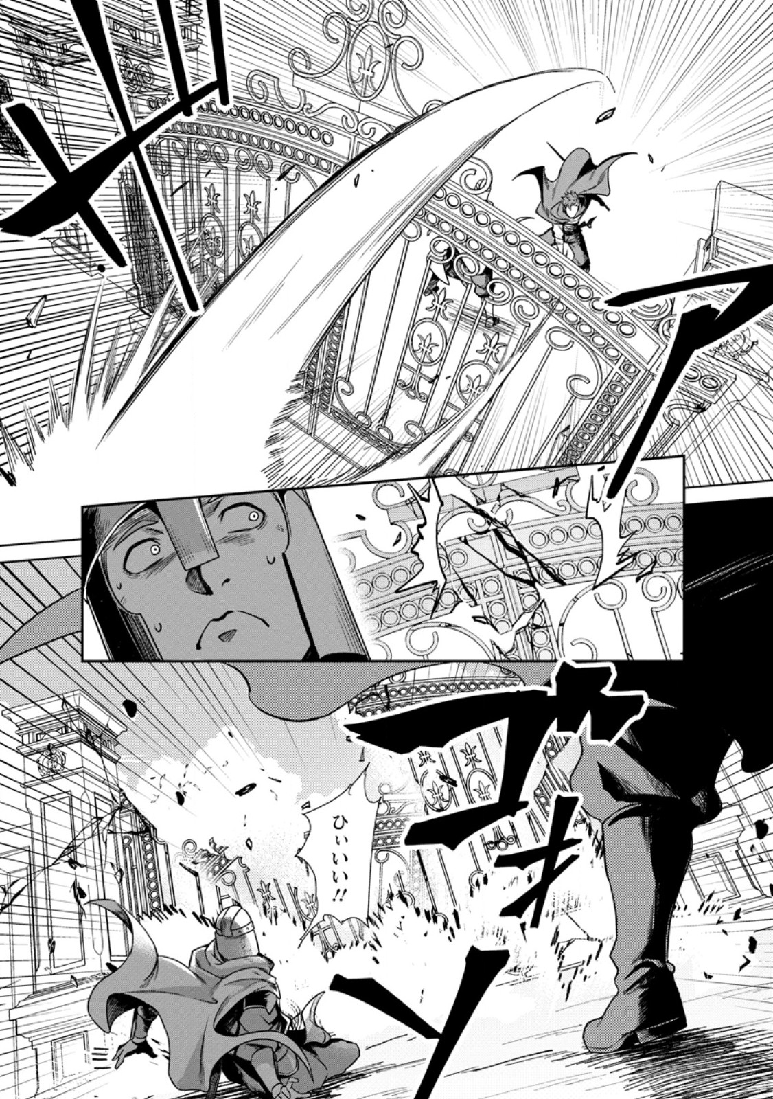 Netorare Tsuihou Sareta Saikyou Kishi Danchou No Ossan, Katainaka De Eiyuu Ni Matsuri Agerareru Chapter 12.1 6ページ