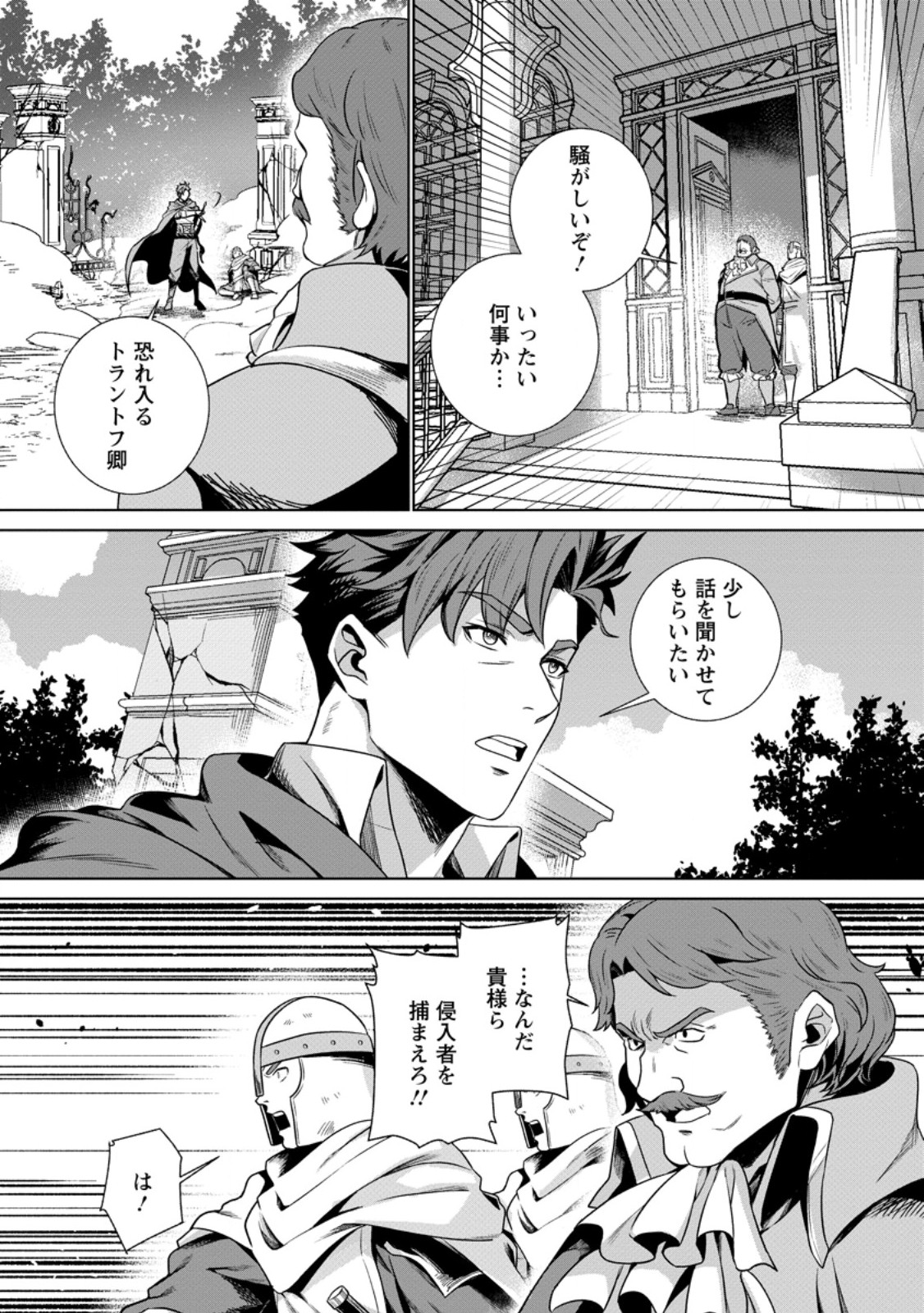 Netorare Tsuihou Sareta Saikyou Kishi Danchou No Ossan, Katainaka De Eiyuu Ni Matsuri Agerareru Chapter 12.1 7ページ
