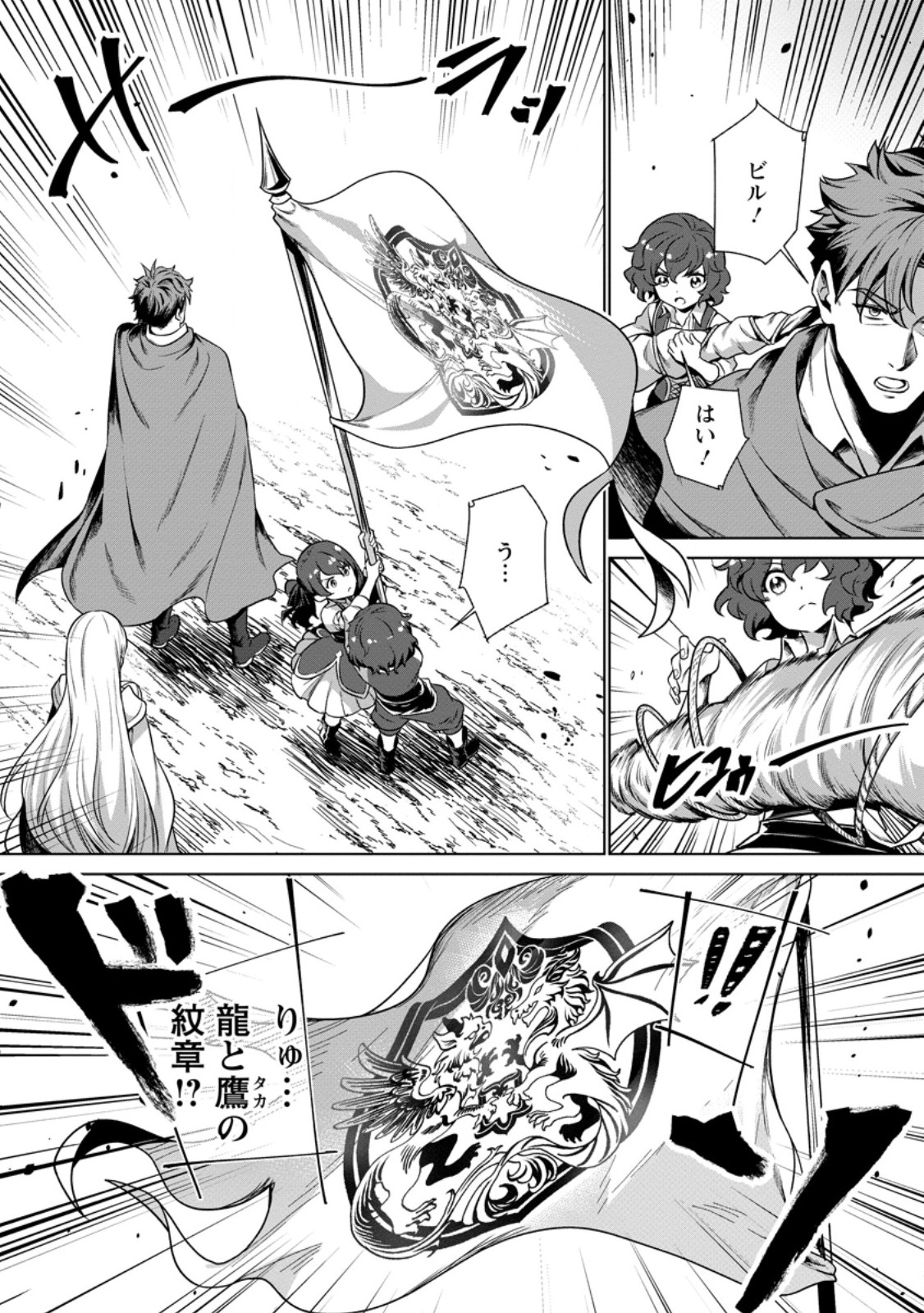 Netorare Tsuihou Sareta Saikyou Kishi Danchou No Ossan, Katainaka De Eiyuu Ni Matsuri Agerareru Chapter 12.1 8ページ