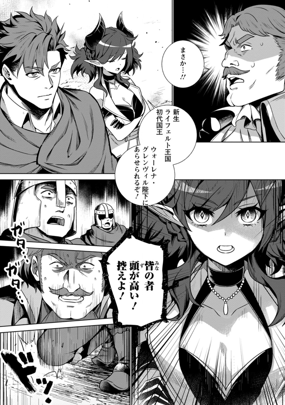 Netorare Tsuihou Sareta Saikyou Kishi Danchou No Ossan, Katainaka De Eiyuu Ni Matsuri Agerareru Chapter 12.1 9ページ
