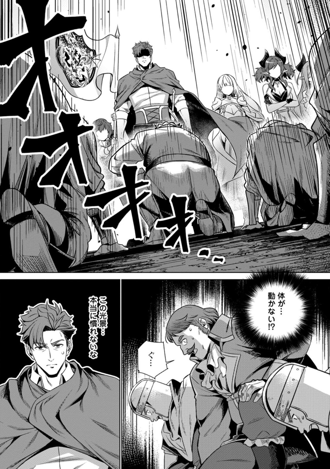 Netorare Tsuihou Sareta Saikyou Kishi Danchou No Ossan, Katainaka De Eiyuu Ni Matsuri Agerareru Chapter 12.1 10ページ
