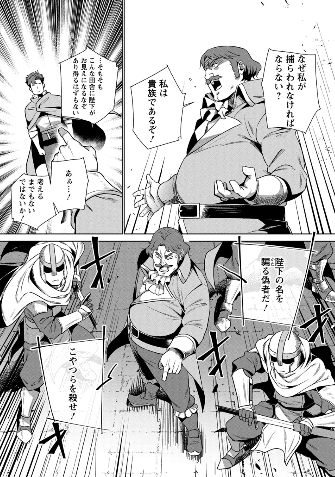 Netorare Tsuihou Sareta Saikyou Kishi Danchou No Ossan, Katainaka De Eiyuu Ni Matsuri Agerareru Chapter 12.2 1ページ