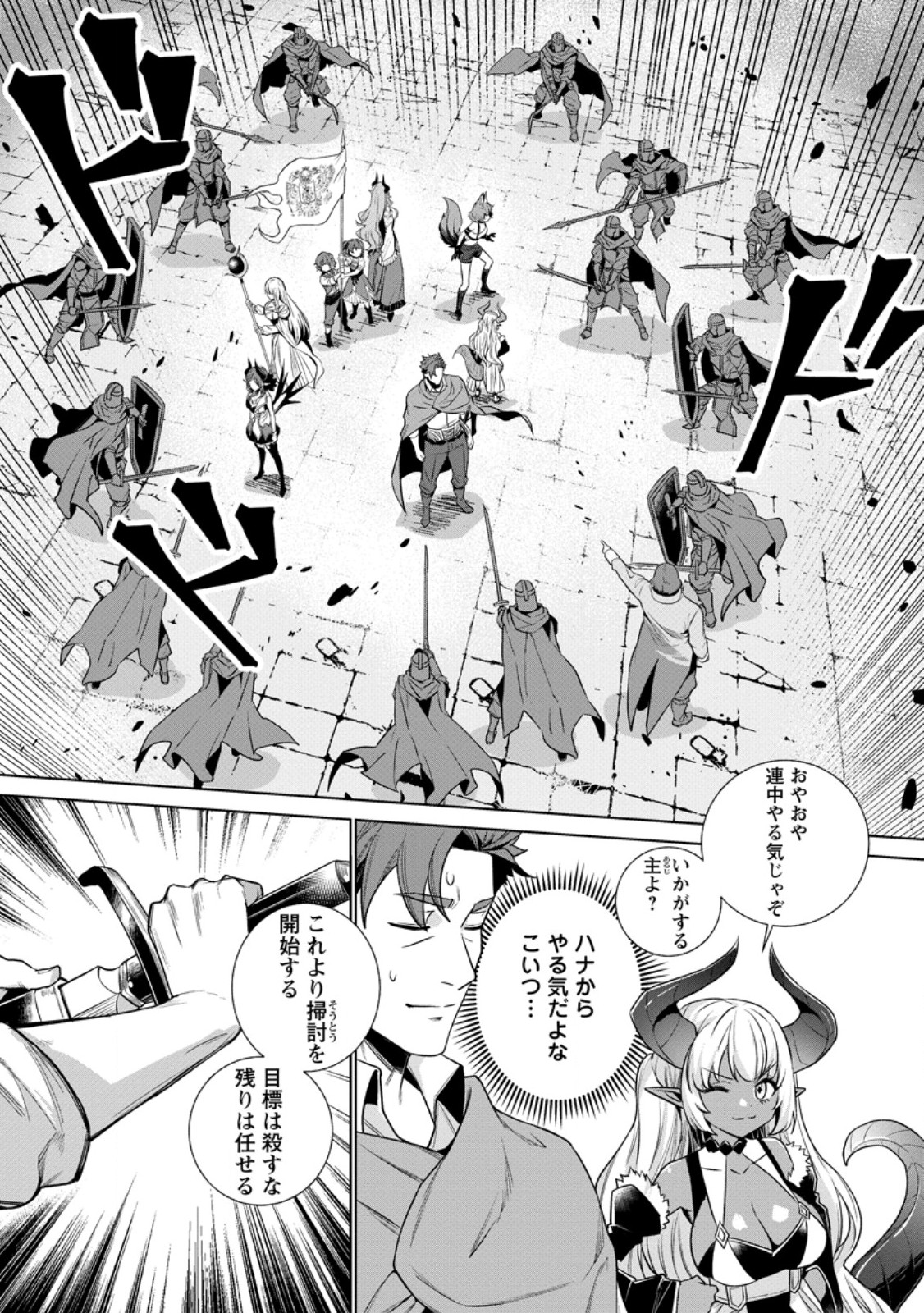 Netorare Tsuihou Sareta Saikyou Kishi Danchou No Ossan, Katainaka De Eiyuu Ni Matsuri Agerareru Chapter 12.2 2ページ