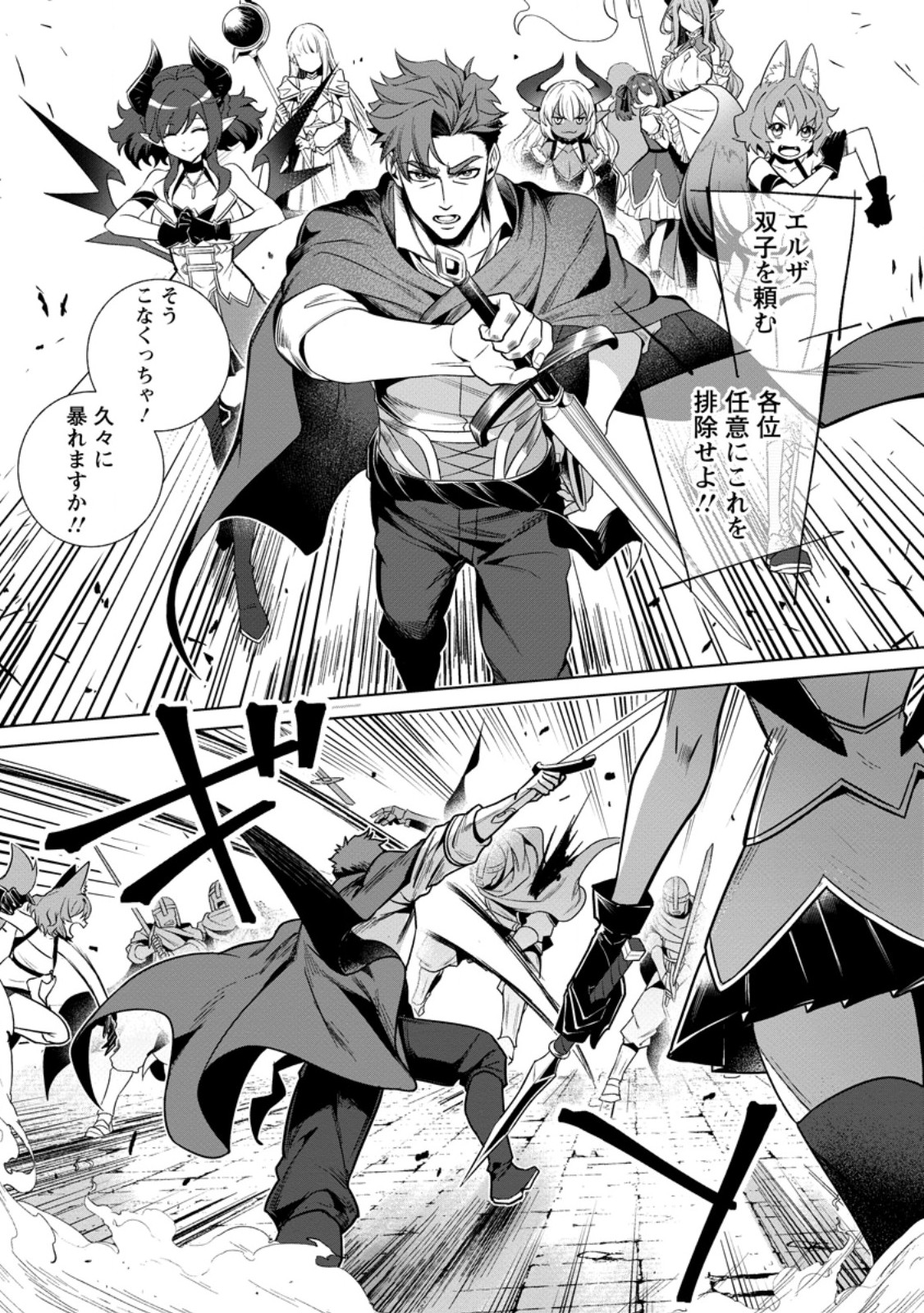 Netorare Tsuihou Sareta Saikyou Kishi Danchou No Ossan, Katainaka De Eiyuu Ni Matsuri Agerareru Chapter 12.2 3ページ