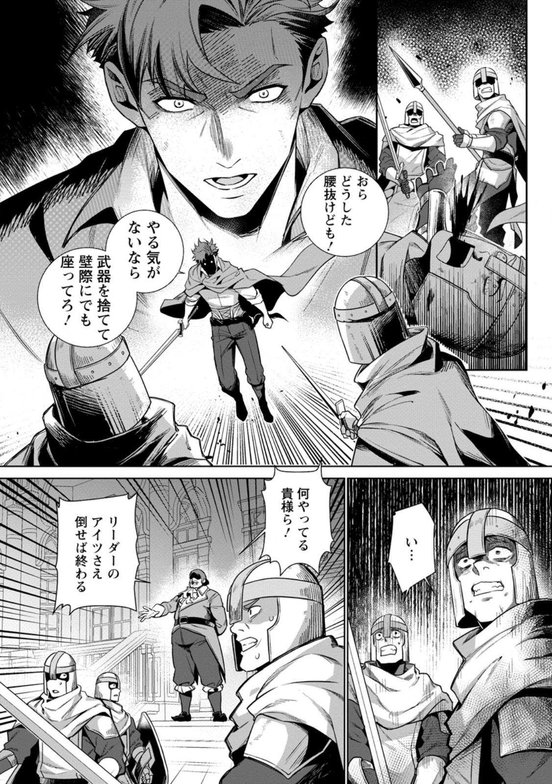 Netorare Tsuihou Sareta Saikyou Kishi Danchou No Ossan, Katainaka De Eiyuu Ni Matsuri Agerareru Chapter 12.2 5ページ