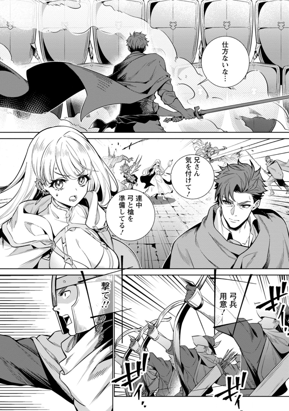 Netorare Tsuihou Sareta Saikyou Kishi Danchou No Ossan, Katainaka De Eiyuu Ni Matsuri Agerareru Chapter 12.2 7ページ