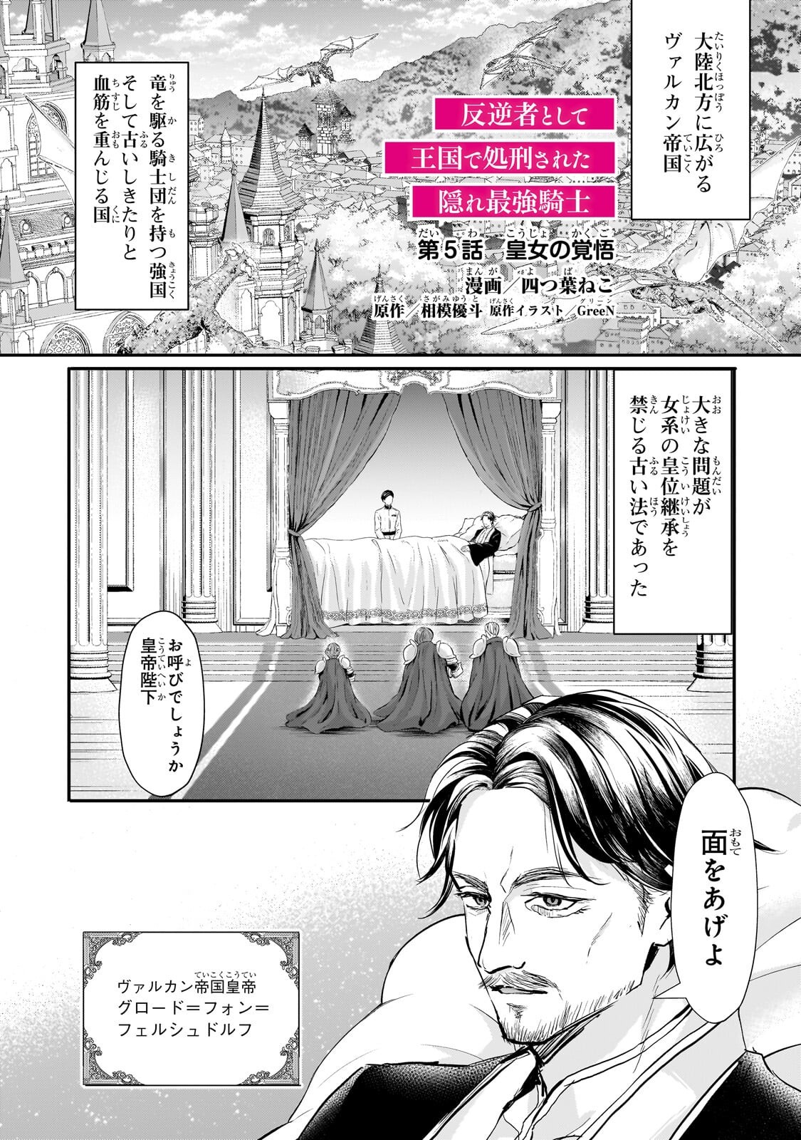 Hangyakusha to Shite Oukoku de Shoukei Sareta Kakure Saikyou Kishi Chapter 5.1 1ページ