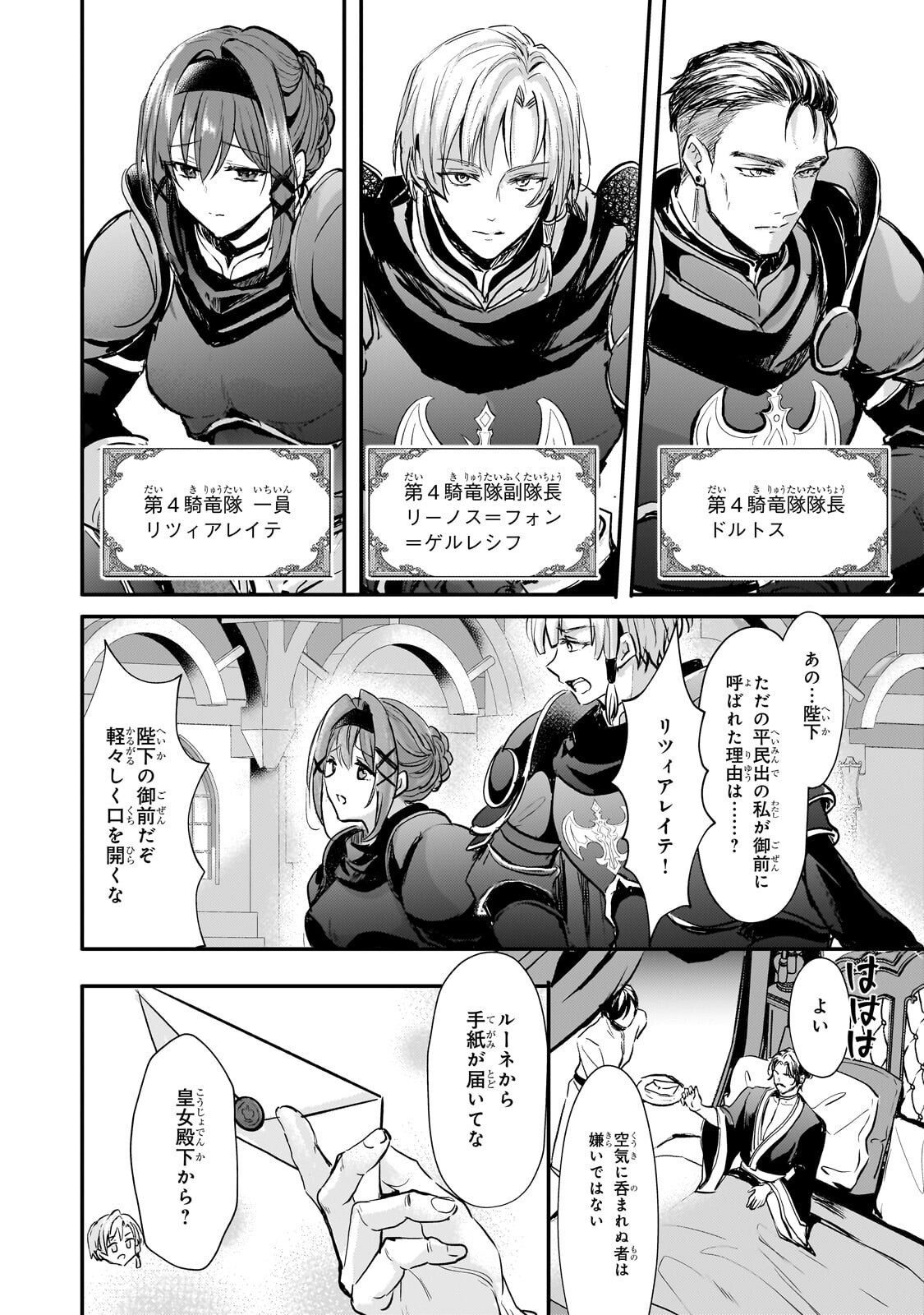 Hangyakusha to Shite Oukoku de Shoukei Sareta Kakure Saikyou Kishi Chapter 5.1 2ページ