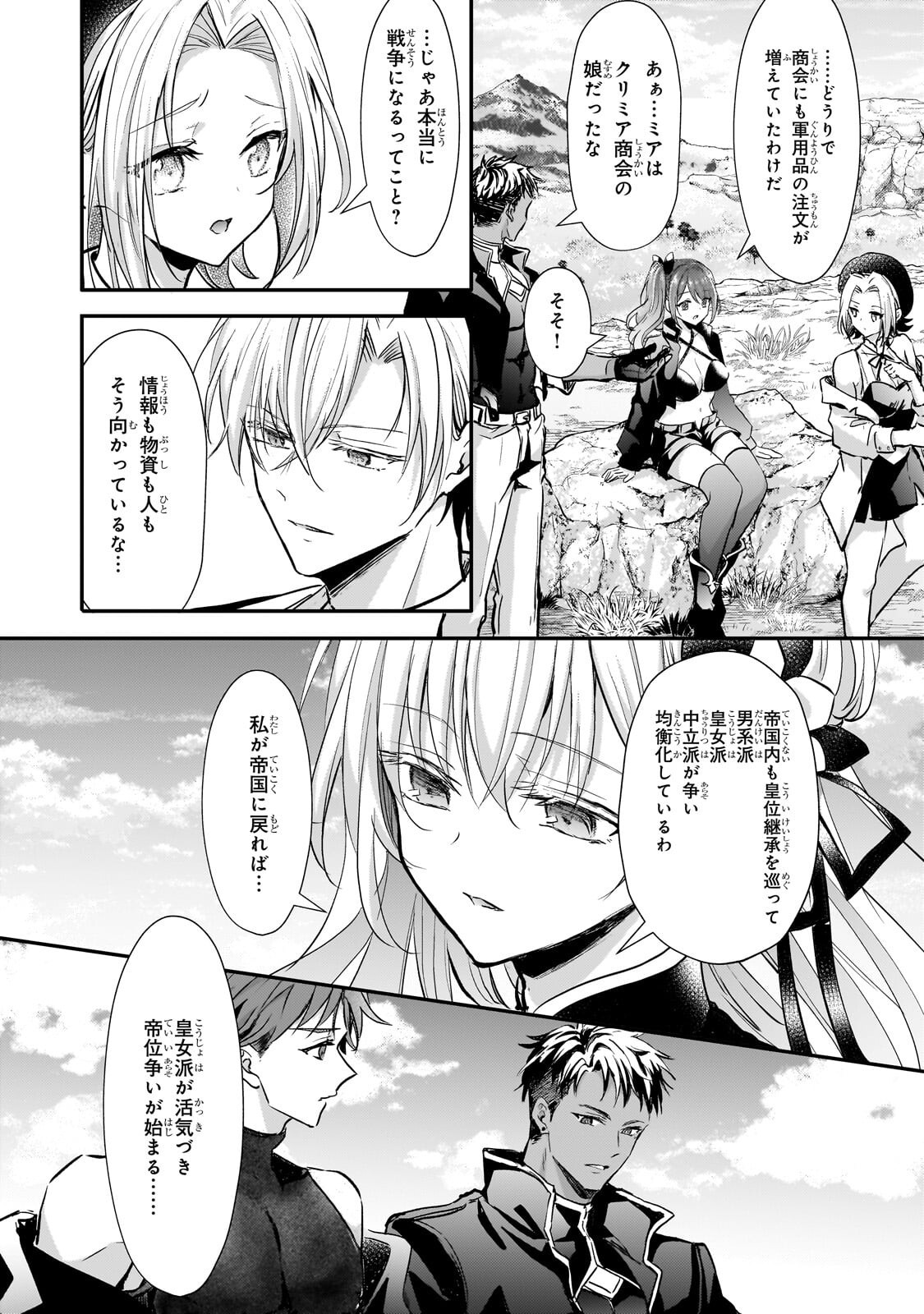 Hangyakusha to Shite Oukoku de Shoukei Sareta Kakure Saikyou Kishi Chapter 5.1 13ページ