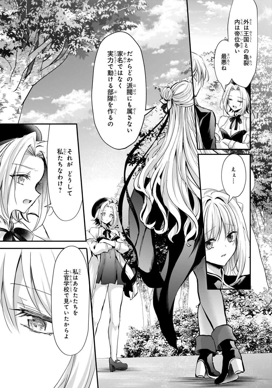 Hangyakusha to Shite Oukoku de Shoukei Sareta Kakure Saikyou Kishi Chapter 5.1 14ページ