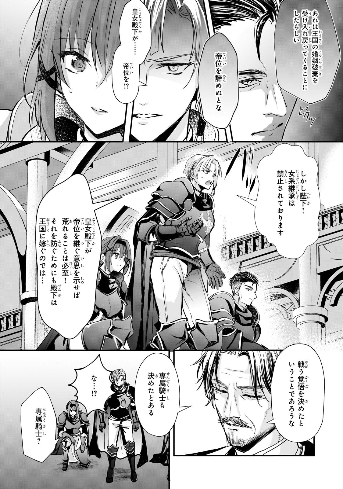 Hangyakusha to Shite Oukoku de Shoukei Sareta Kakure Saikyou Kishi Chapter 5.1 3ページ