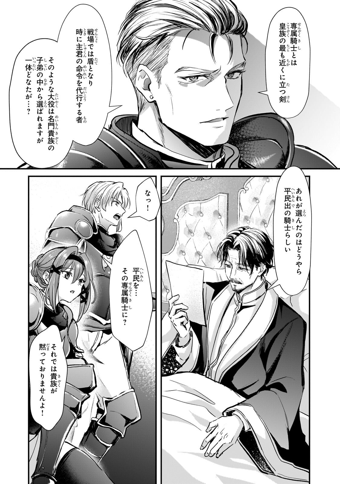 Hangyakusha to Shite Oukoku de Shoukei Sareta Kakure Saikyou Kishi Chapter 5.1 4ページ