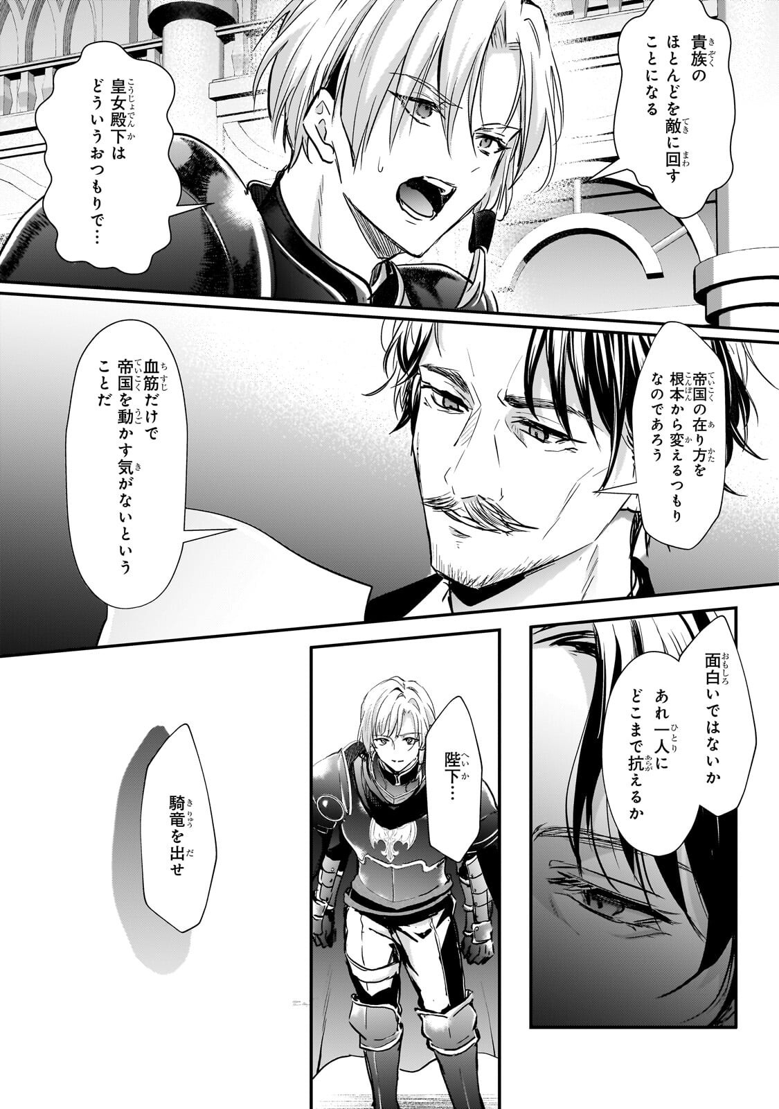 Hangyakusha to Shite Oukoku de Shoukei Sareta Kakure Saikyou Kishi Chapter 5.1 5ページ