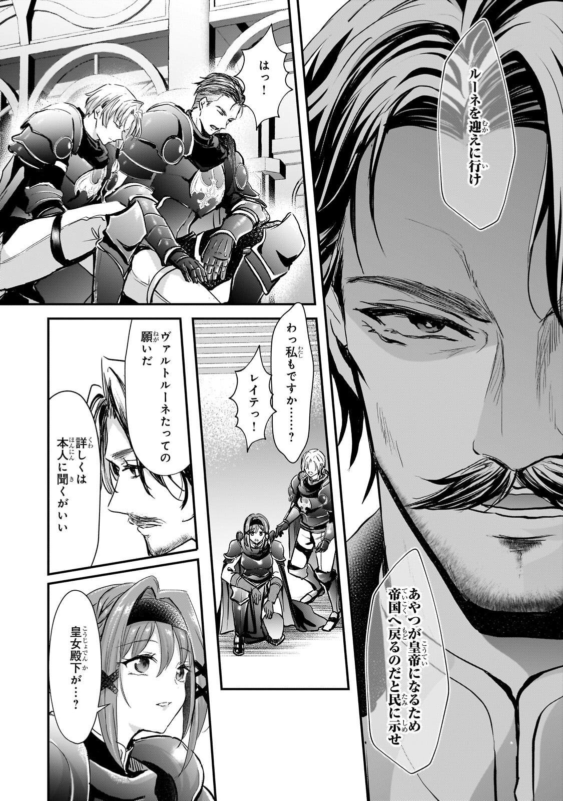 Hangyakusha to Shite Oukoku de Shoukei Sareta Kakure Saikyou Kishi Chapter 5.1 6ページ