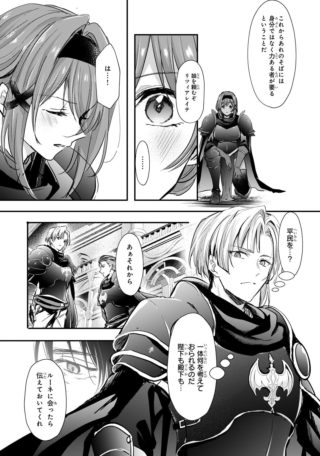 Hangyakusha to Shite Oukoku de Shoukei Sareta Kakure Saikyou Kishi Chapter 5.1 7ページ