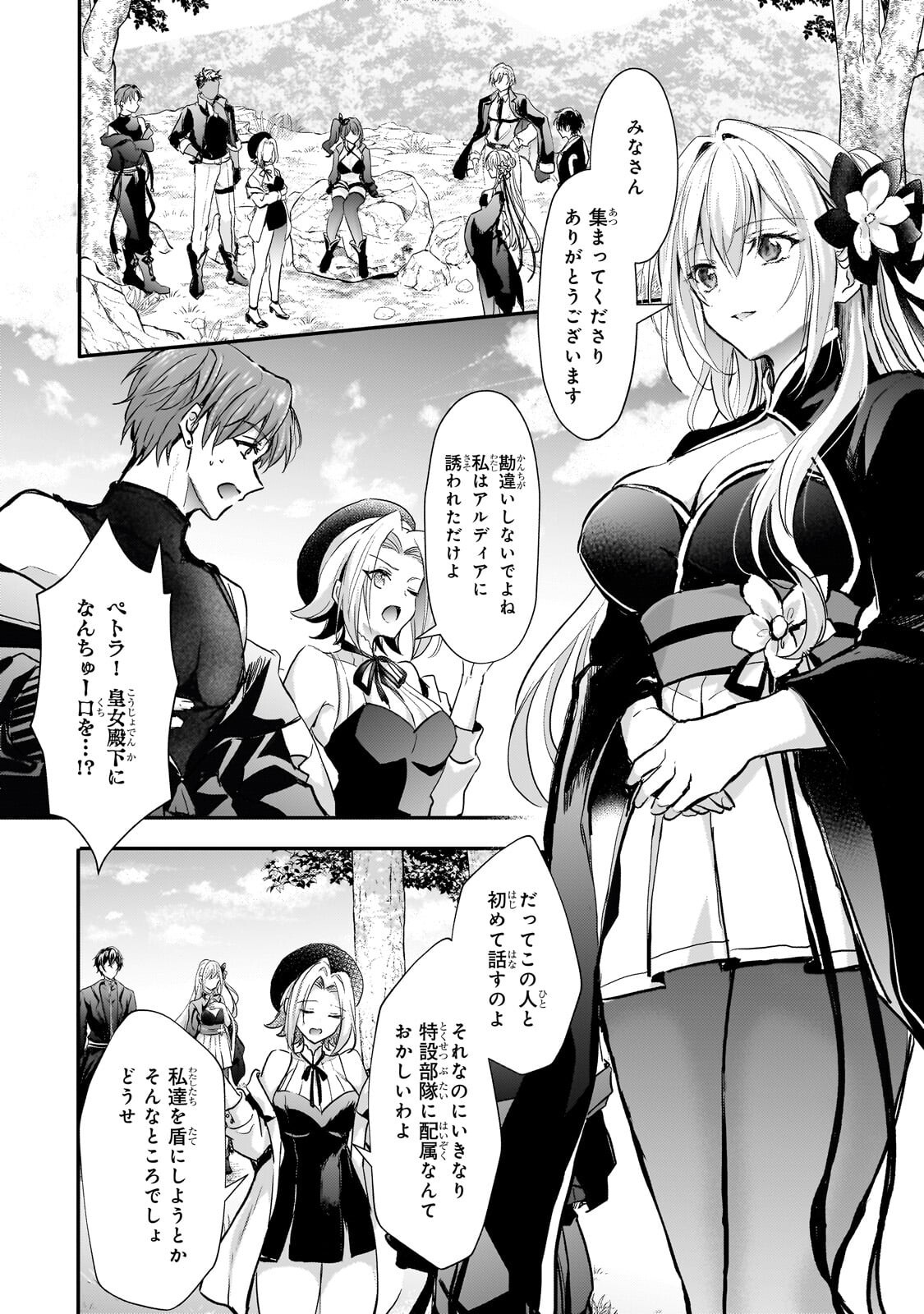 Hangyakusha to Shite Oukoku de Shoukei Sareta Kakure Saikyou Kishi Chapter 5.1 10ページ