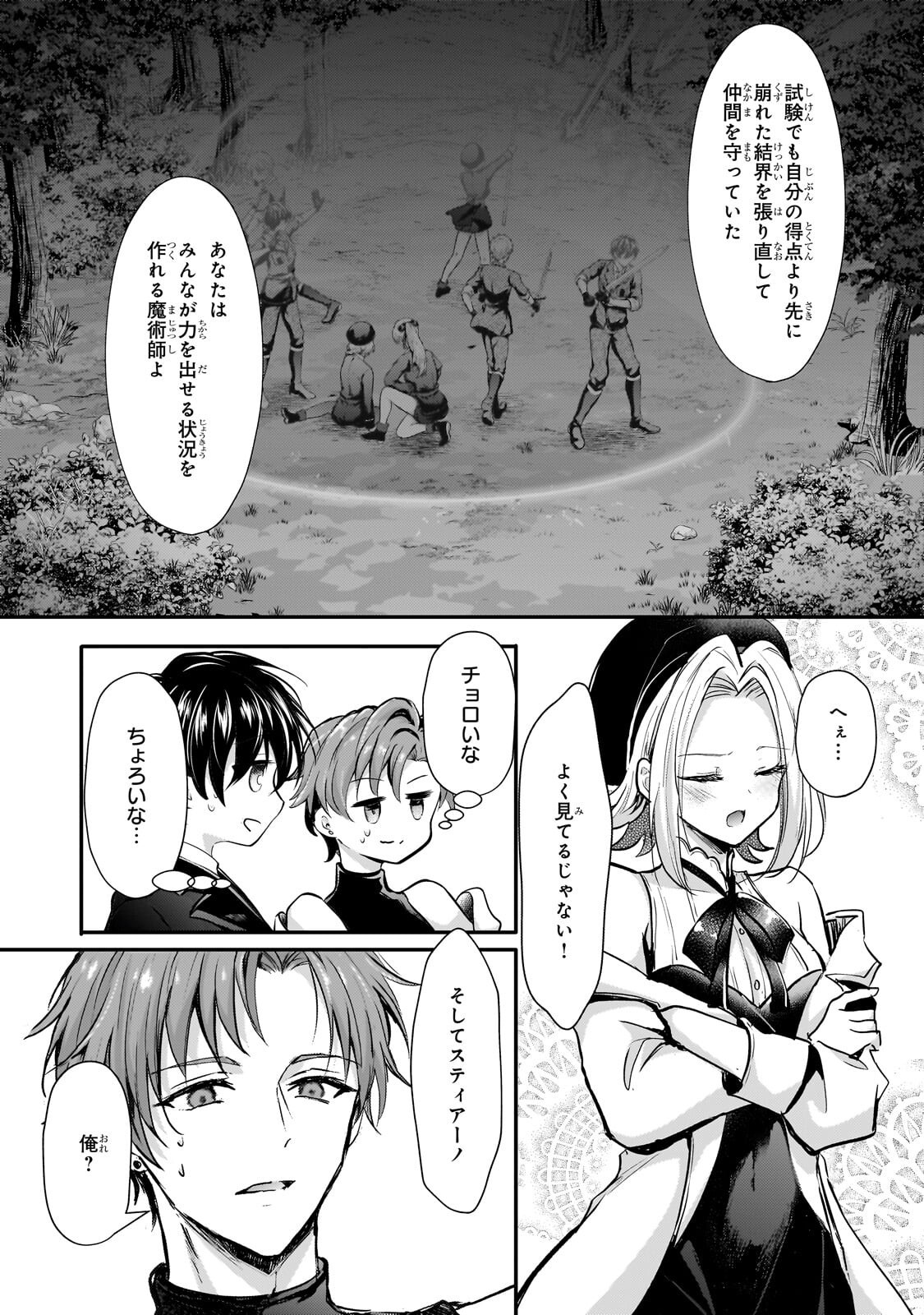 Hangyakusha to Shite Oukoku de Shoukei Sareta Kakure Saikyou Kishi Chapter 5.2 2ページ