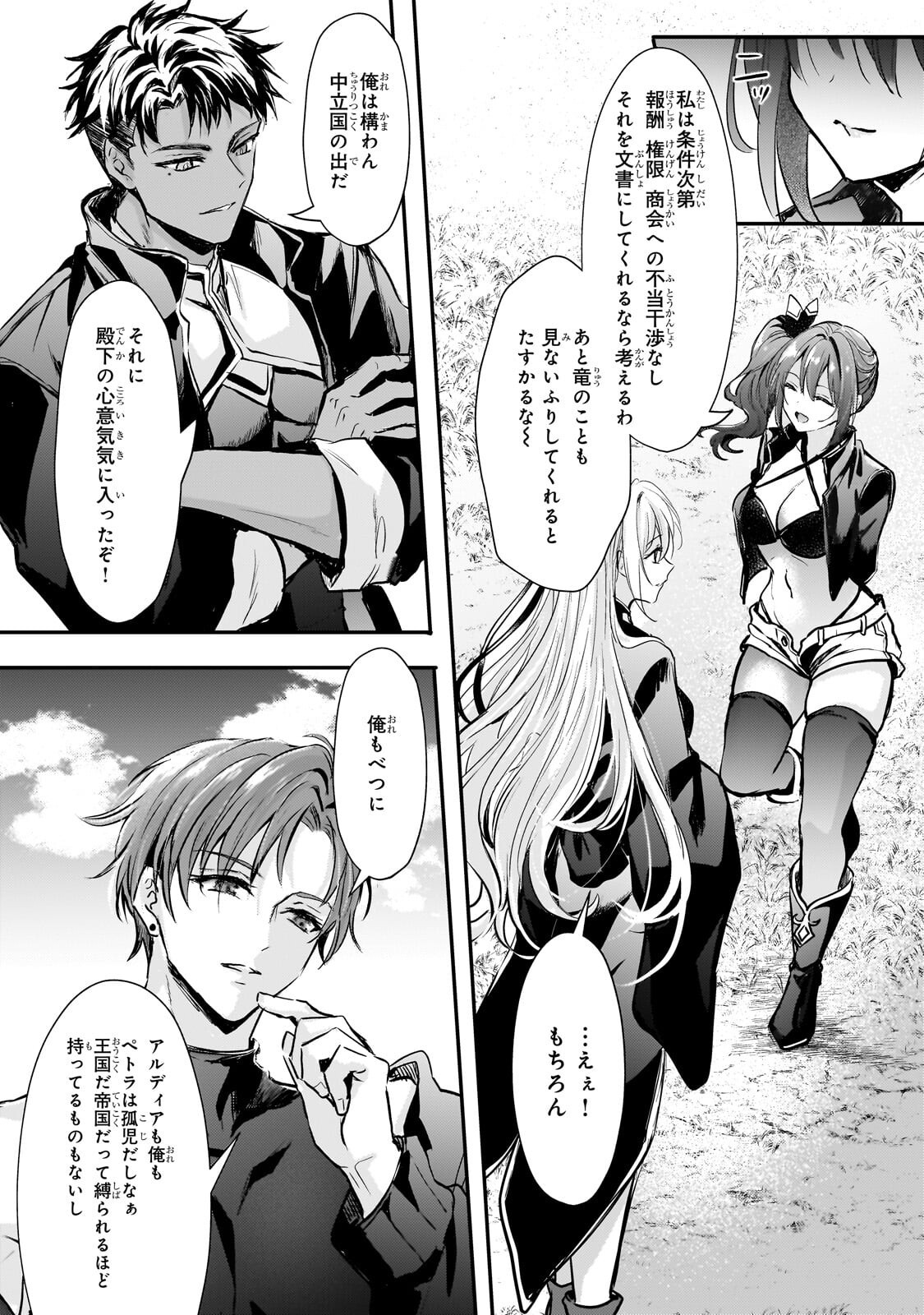 Hangyakusha to Shite Oukoku de Shoukei Sareta Kakure Saikyou Kishi Chapter 5.2 11ページ