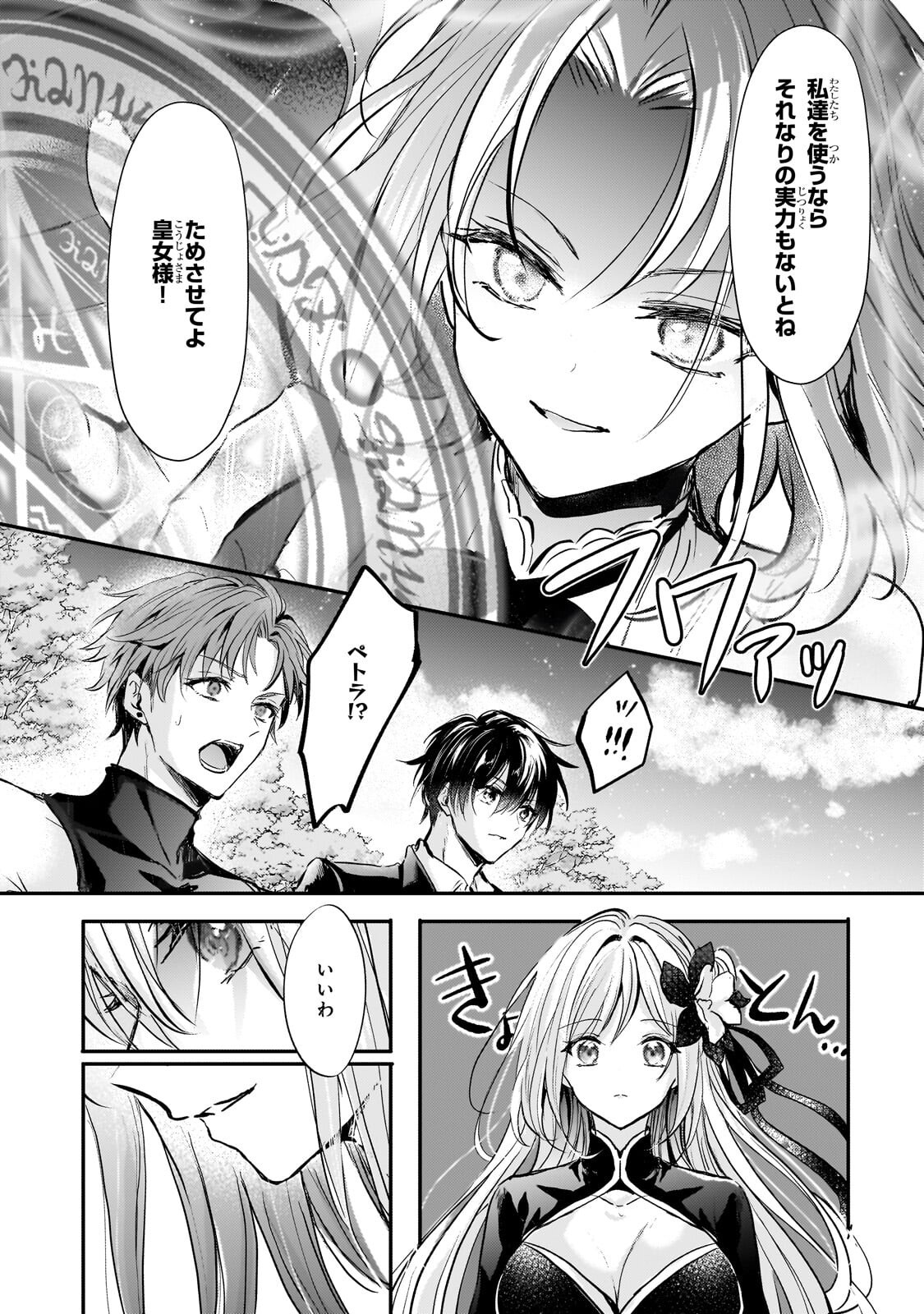 Hangyakusha to Shite Oukoku de Shoukei Sareta Kakure Saikyou Kishi Chapter 5.2 13ページ