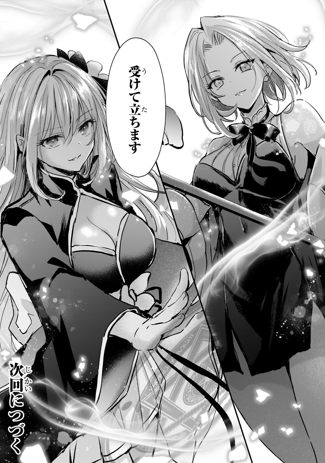 Hangyakusha to Shite Oukoku de Shoukei Sareta Kakure Saikyou Kishi Chapter 5.2 14ページ