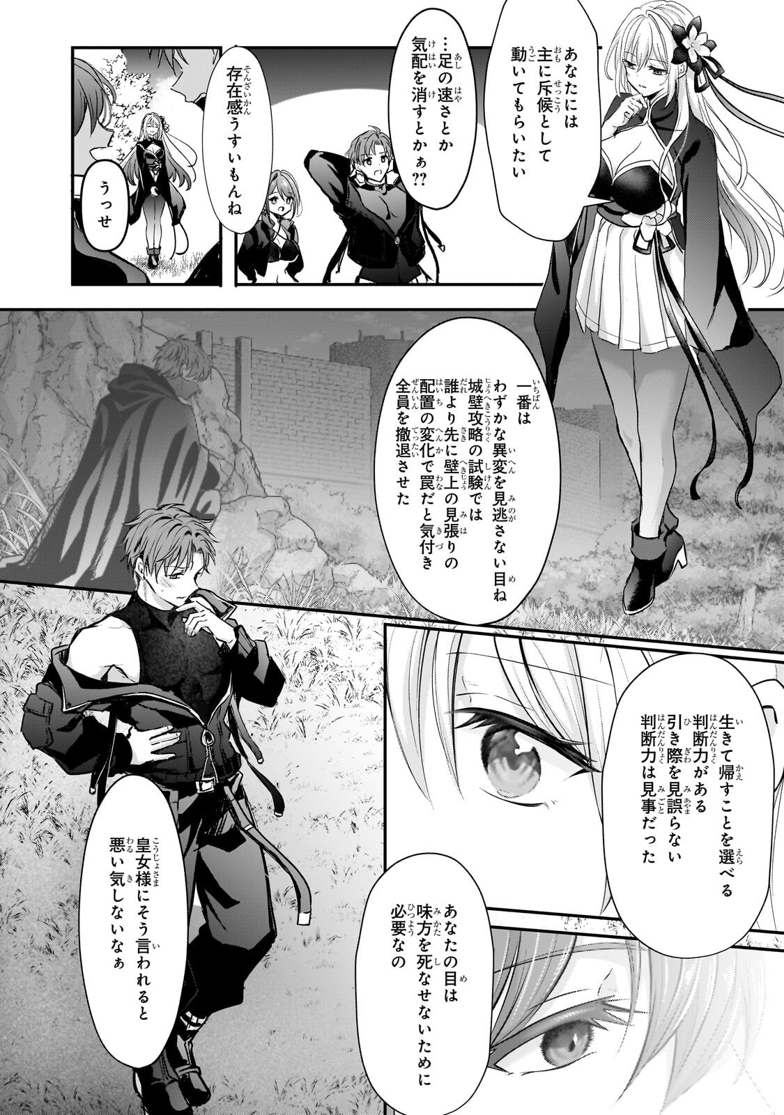 Hangyakusha to Shite Oukoku de Shoukei Sareta Kakure Saikyou Kishi Chapter 5.2 3ページ