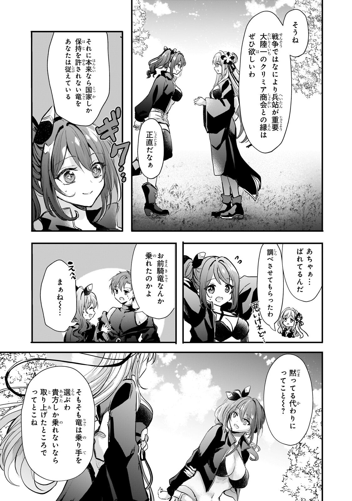 Hangyakusha to Shite Oukoku de Shoukei Sareta Kakure Saikyou Kishi Chapter 5.2 5ページ