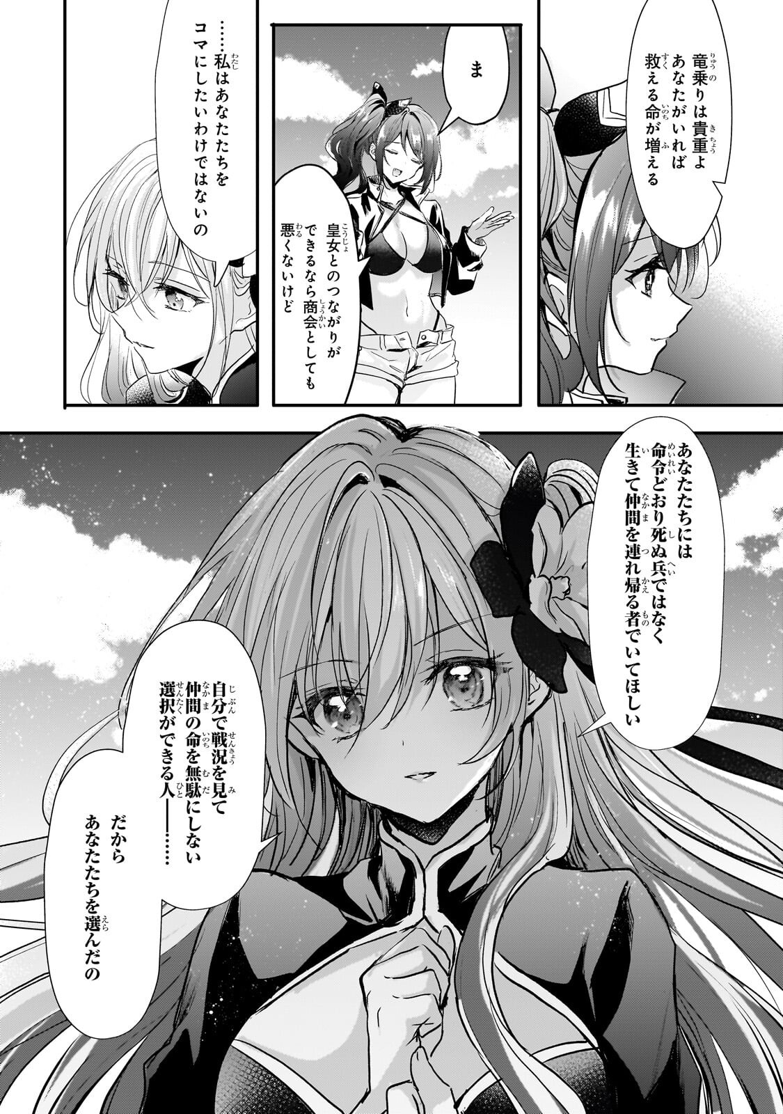 Hangyakusha to Shite Oukoku de Shoukei Sareta Kakure Saikyou Kishi Chapter 5.2 6ページ