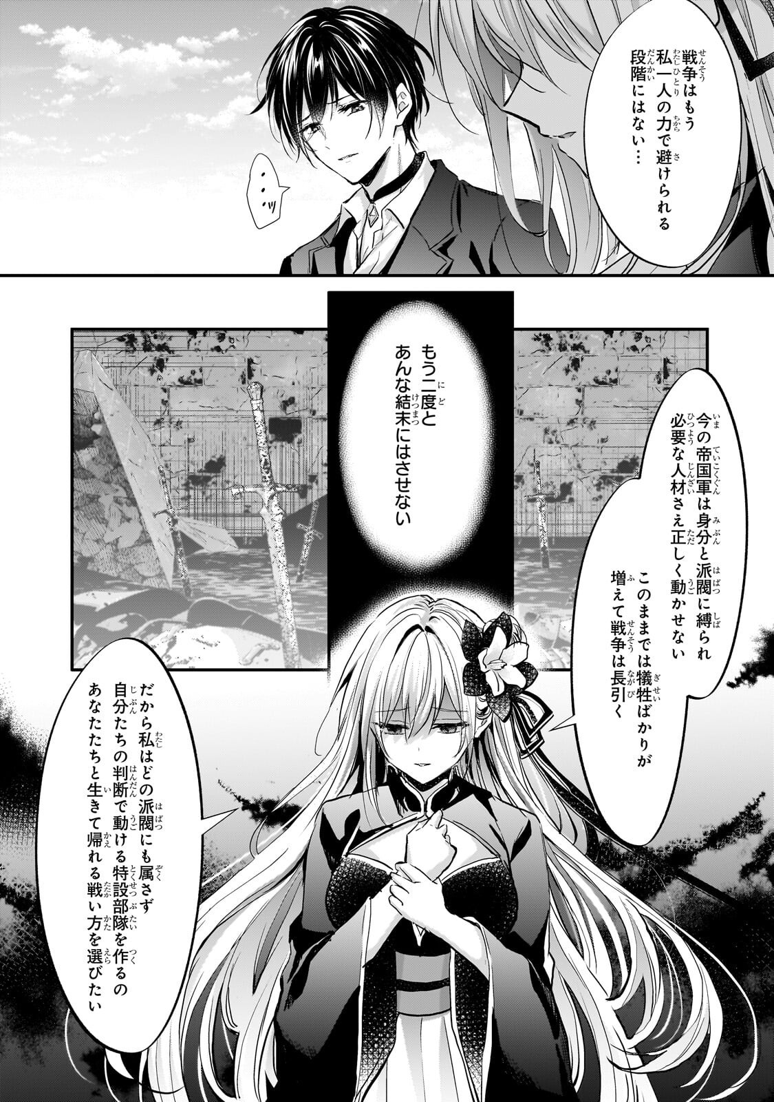 Hangyakusha to Shite Oukoku de Shoukei Sareta Kakure Saikyou Kishi Chapter 5.2 7ページ