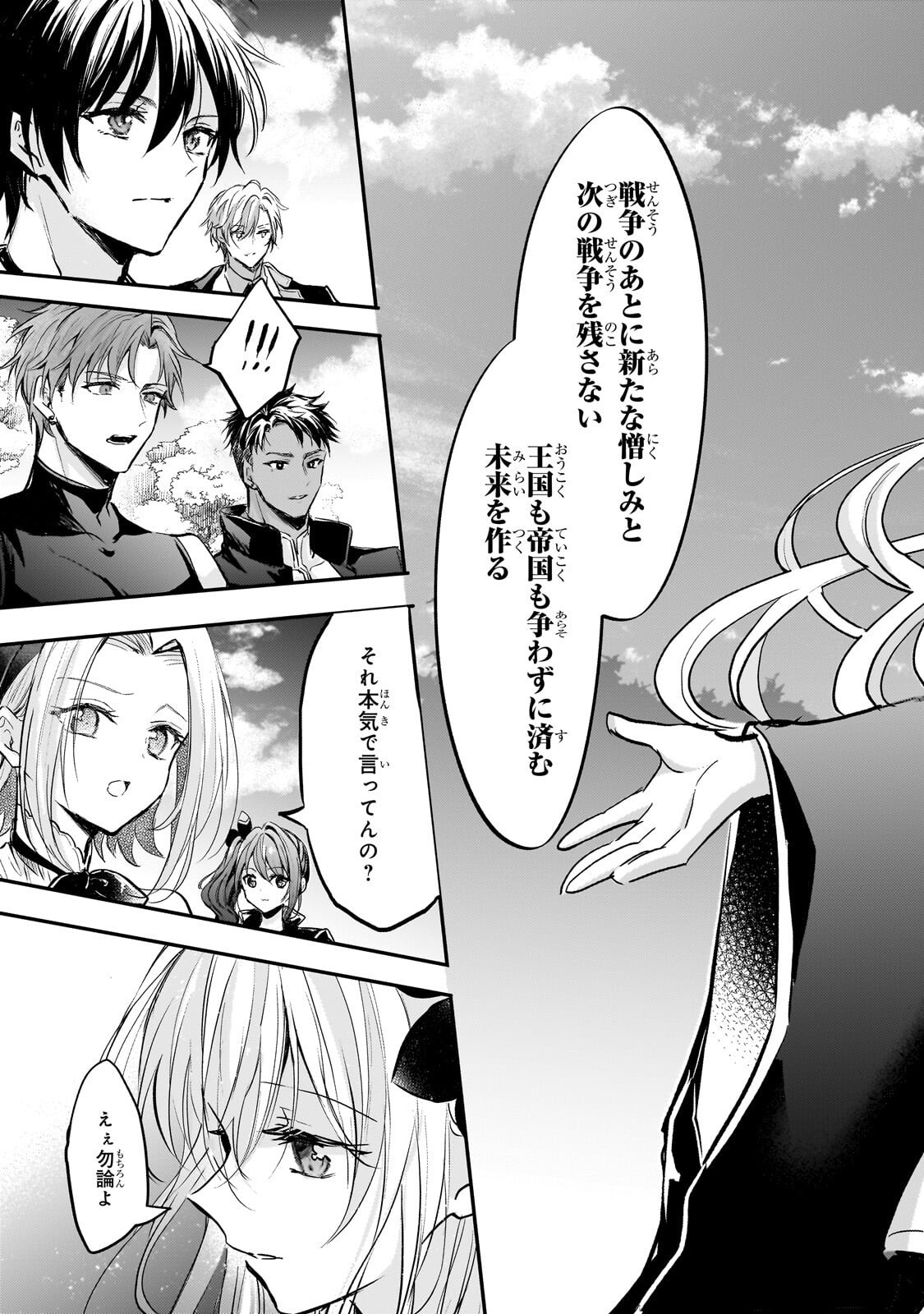 Hangyakusha to Shite Oukoku de Shoukei Sareta Kakure Saikyou Kishi Chapter 5.2 9ページ