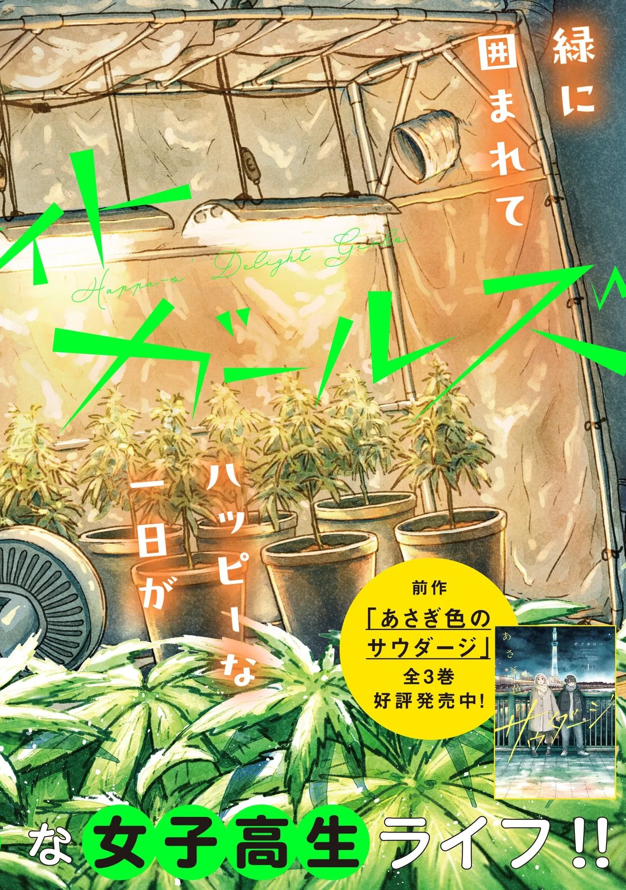 Happers Delight Girls Chapter 1.1 2ページ