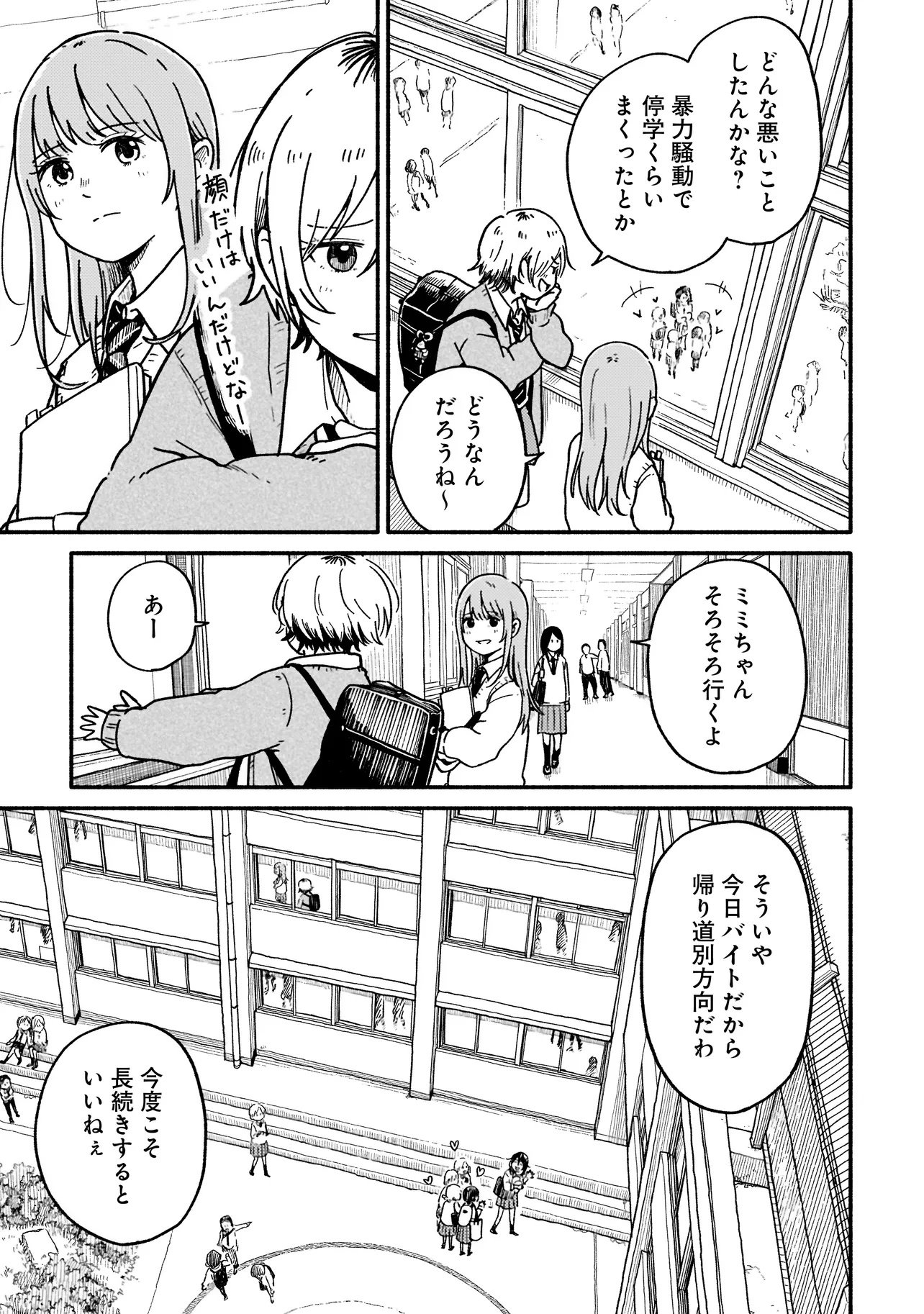 Happers Delight Girls Chapter 1.1 11ページ