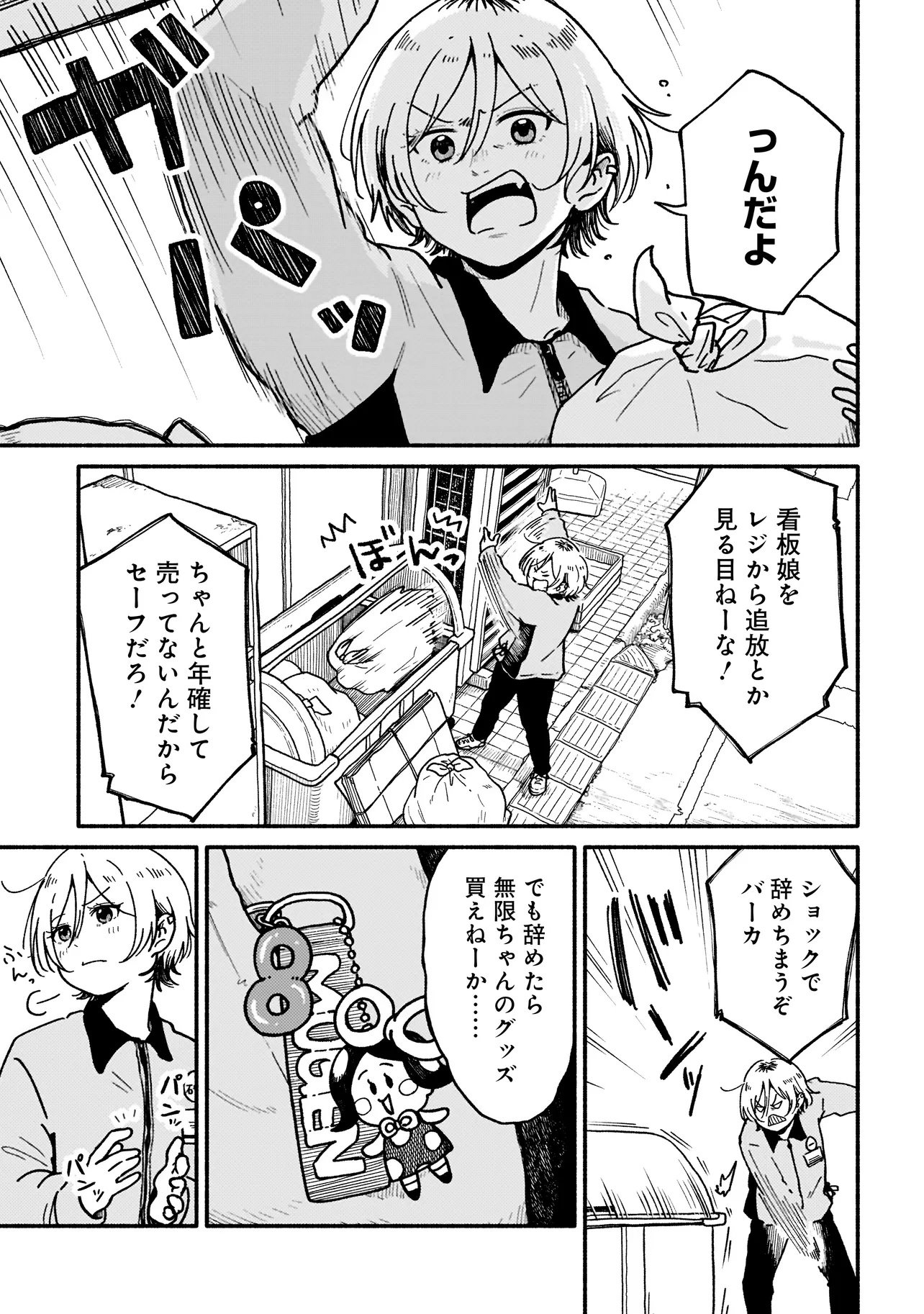 Happers Delight Girls Chapter 1.1 13ページ