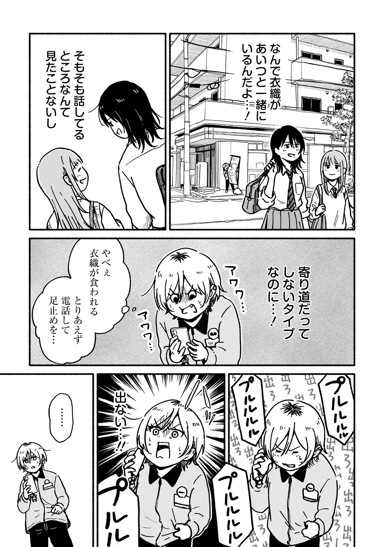 Happers Delight Girls Chapter 1.1 15ページ