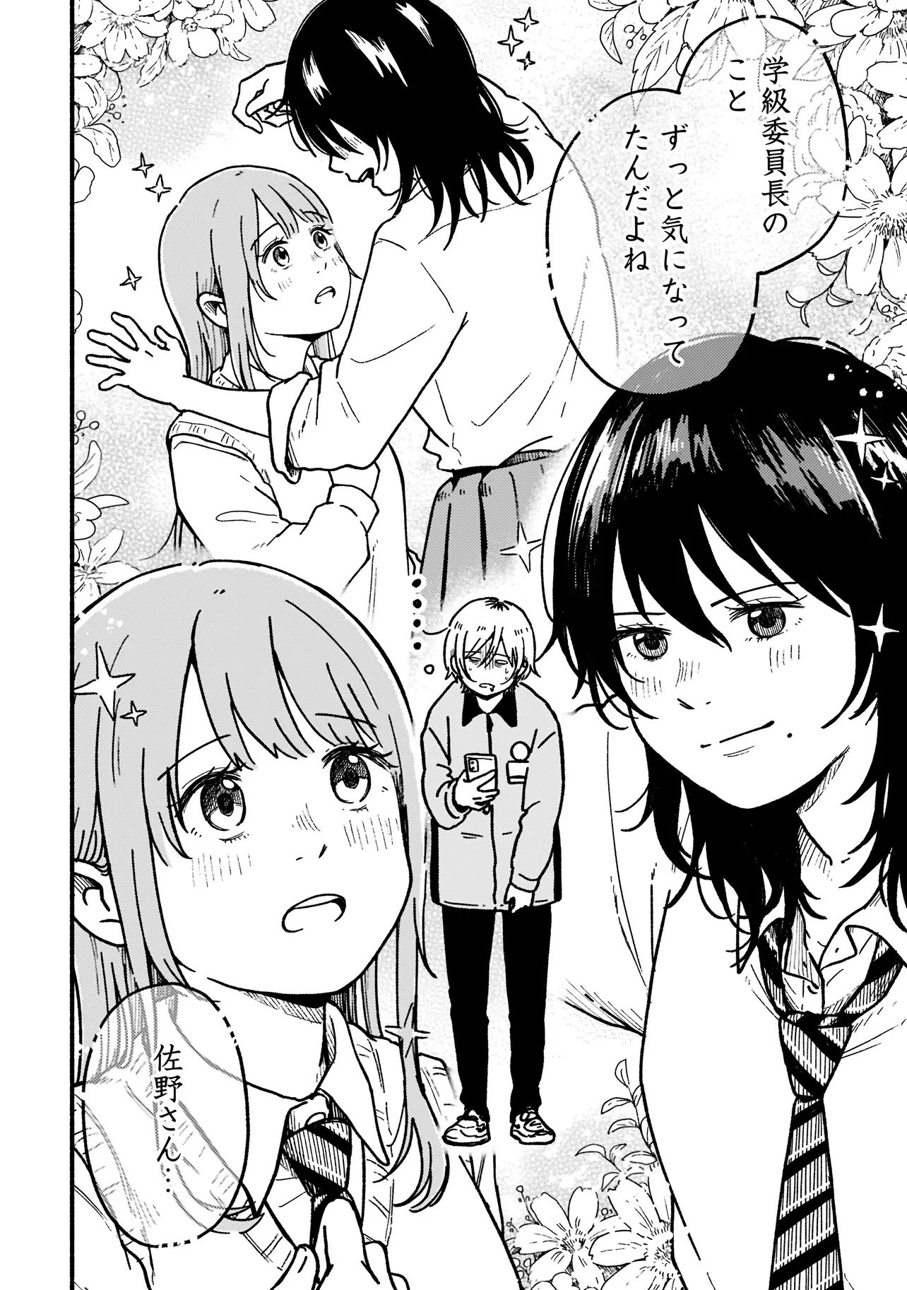 Happers Delight Girls Chapter 1.1 16ページ