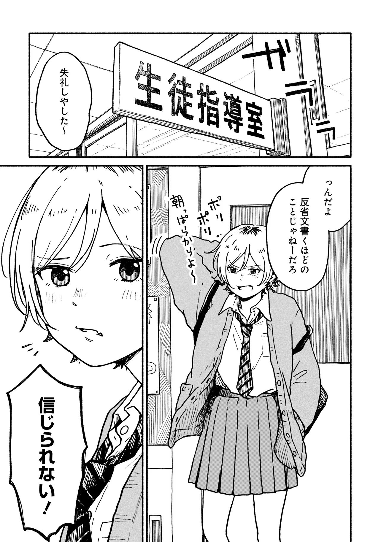 Happers Delight Girls Chapter 1.1 5ページ