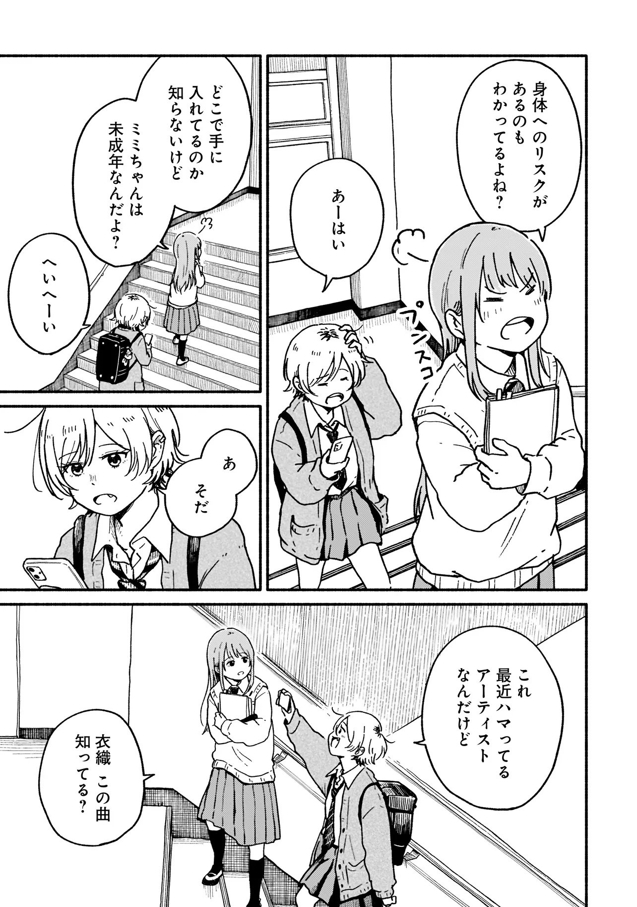 Happers Delight Girls Chapter 1.1 7ページ
