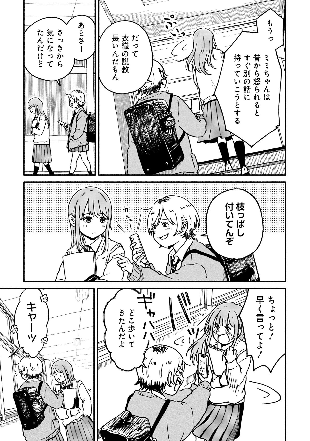 Happers Delight Girls Chapter 1.1 9ページ