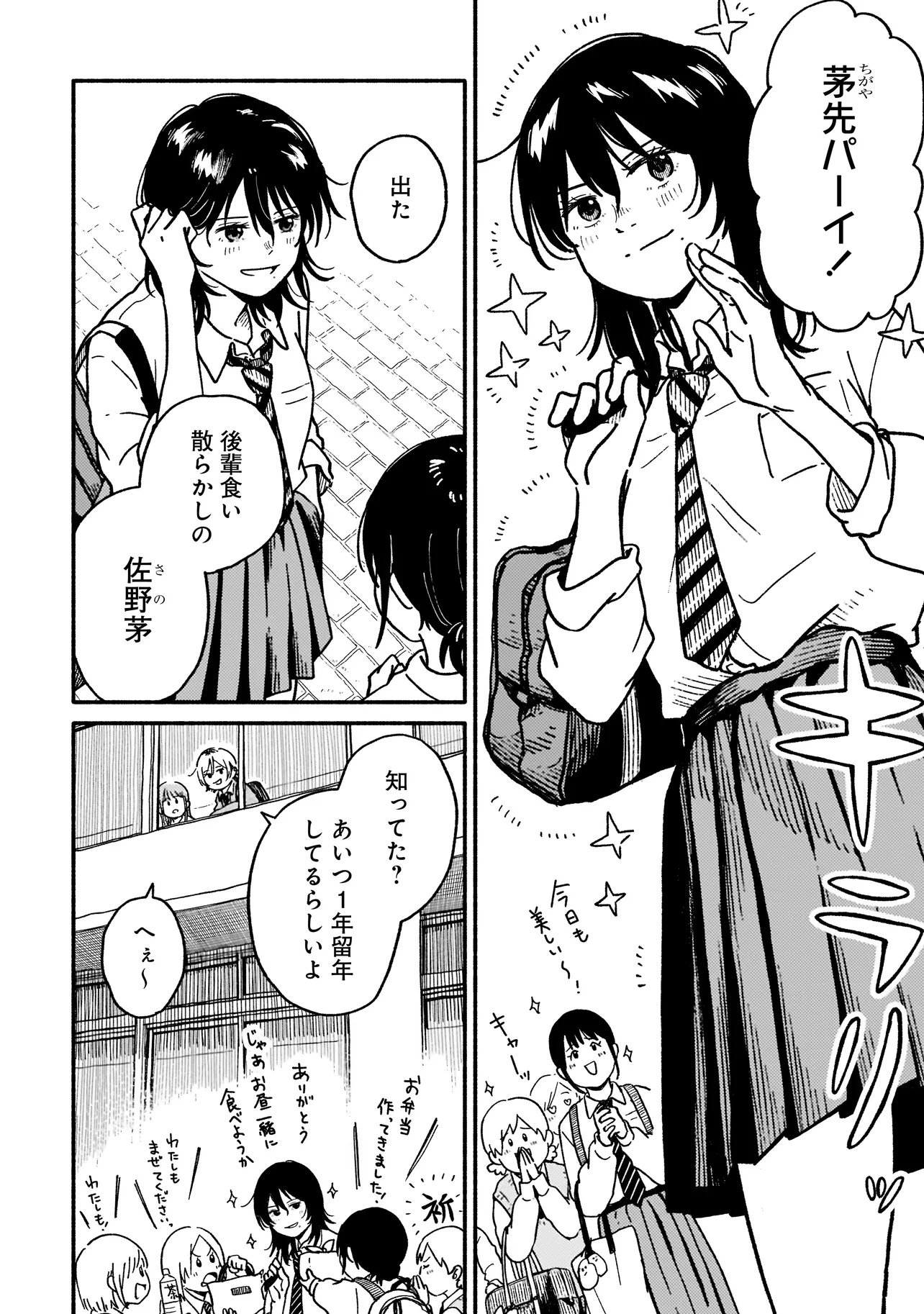 Happers Delight Girls Chapter 1.1 10ページ