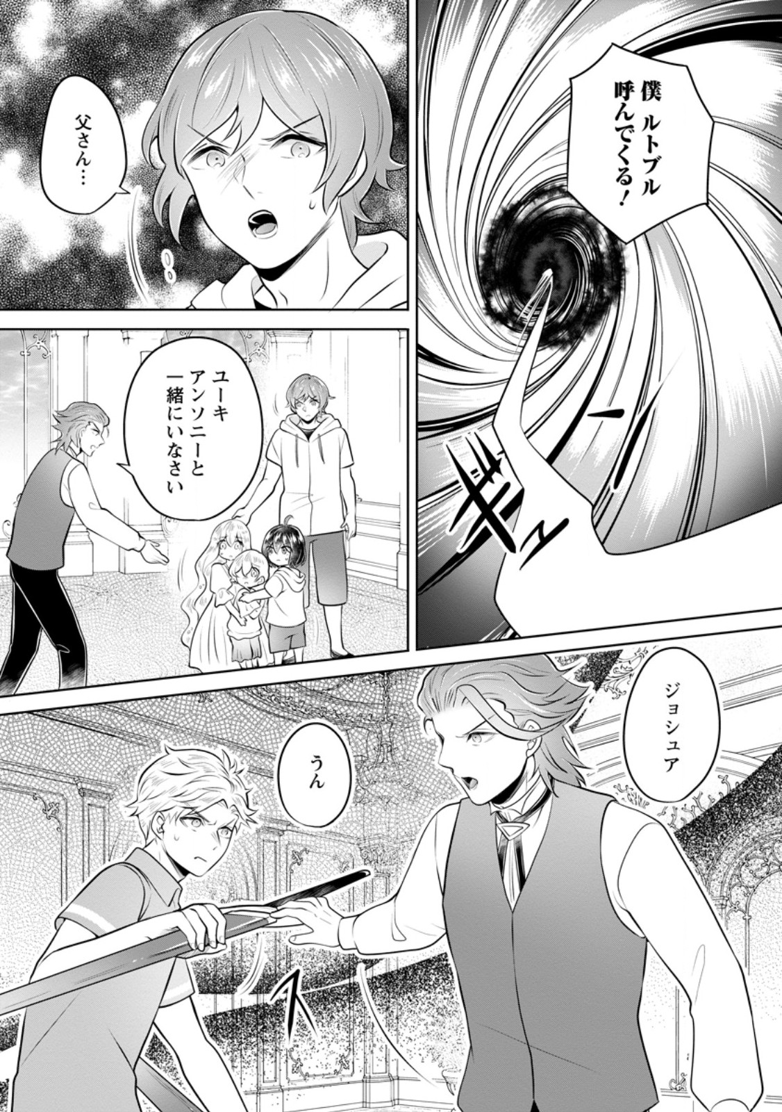 Yasashii Kazoku to, Takusan no Mofumofu ni Kakomarete. Chapter 61.2 1ページ