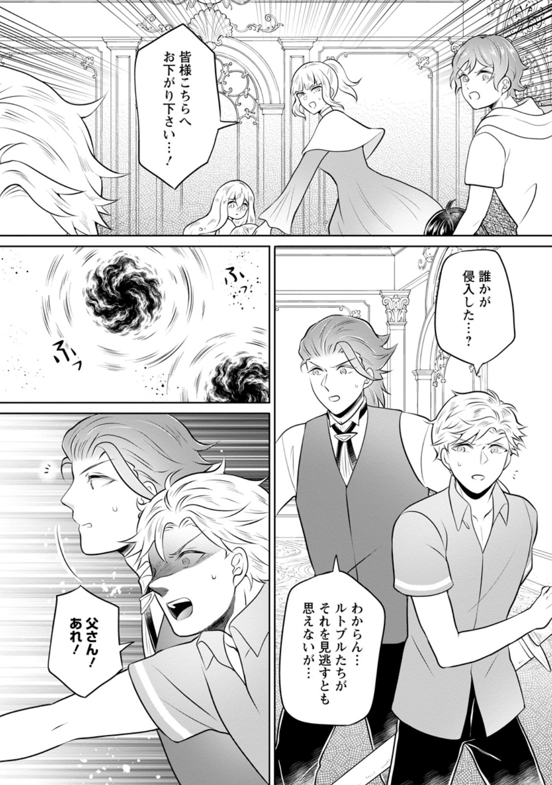 Yasashii Kazoku to, Takusan no Mofumofu ni Kakomarete. Chapter 61.2 2ページ