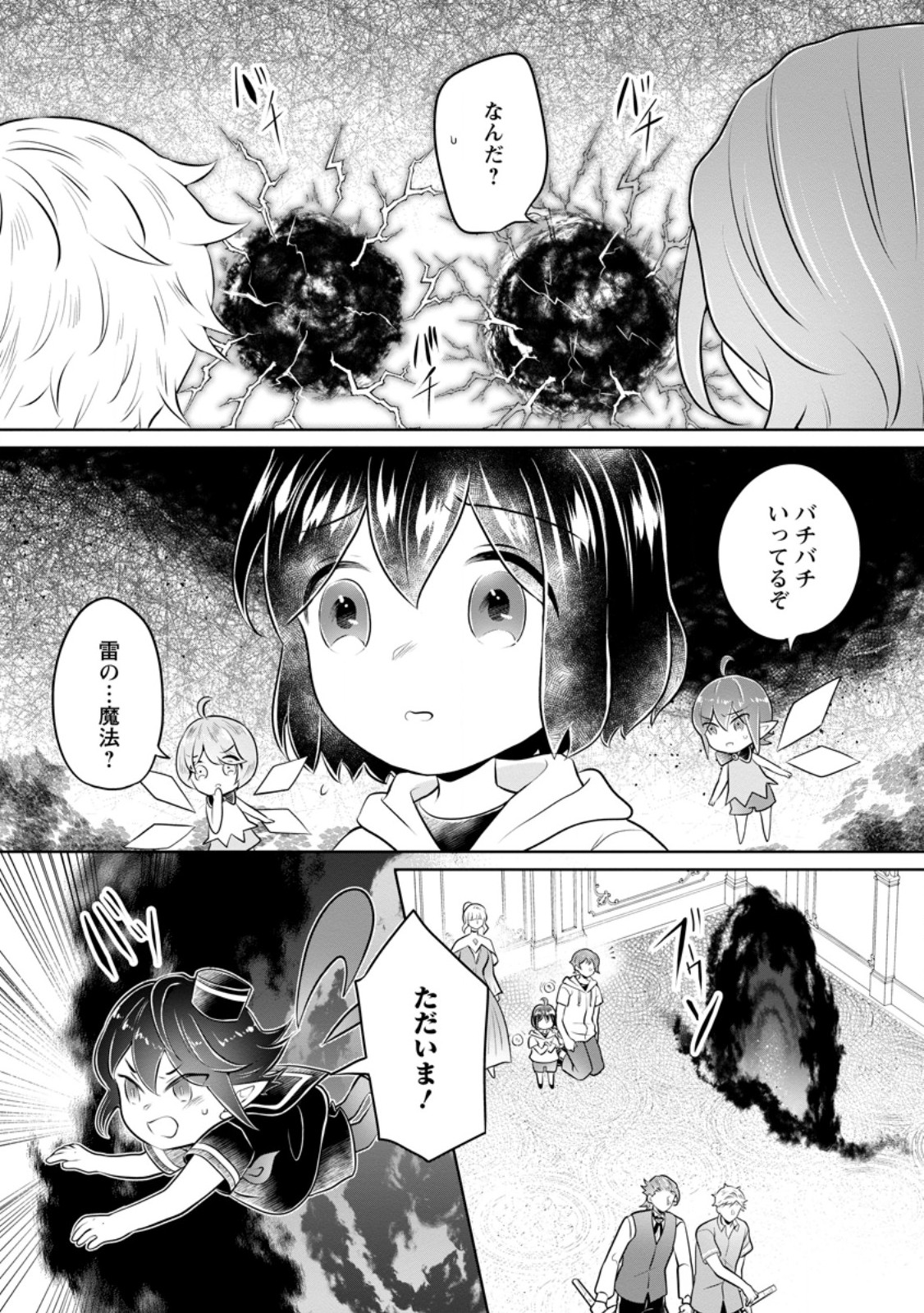 Yasashii Kazoku to, Takusan no Mofumofu ni Kakomarete. Chapter 61.2 3ページ