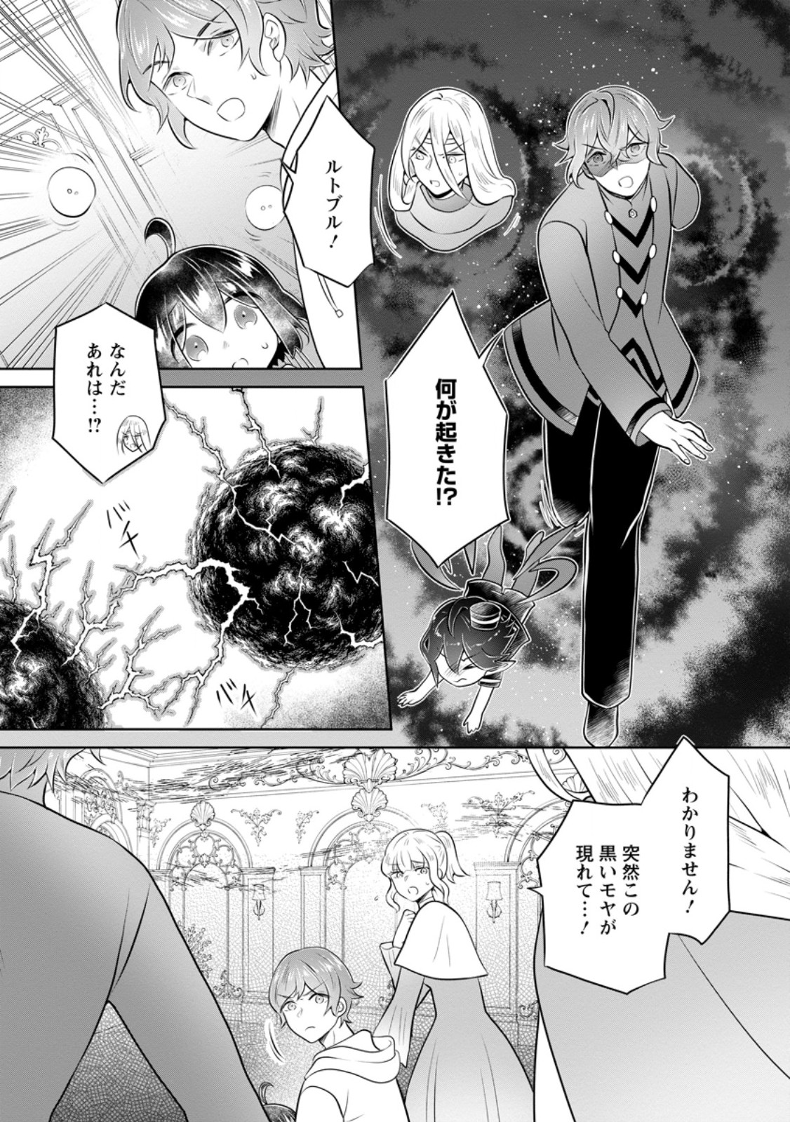 Yasashii Kazoku to, Takusan no Mofumofu ni Kakomarete. Chapter 61.2 4ページ