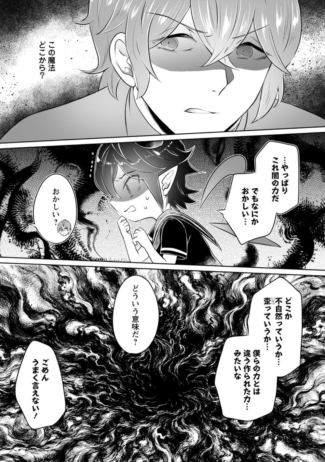 Yasashii Kazoku to, Takusan no Mofumofu ni Kakomarete. Chapter 61.2 5ページ