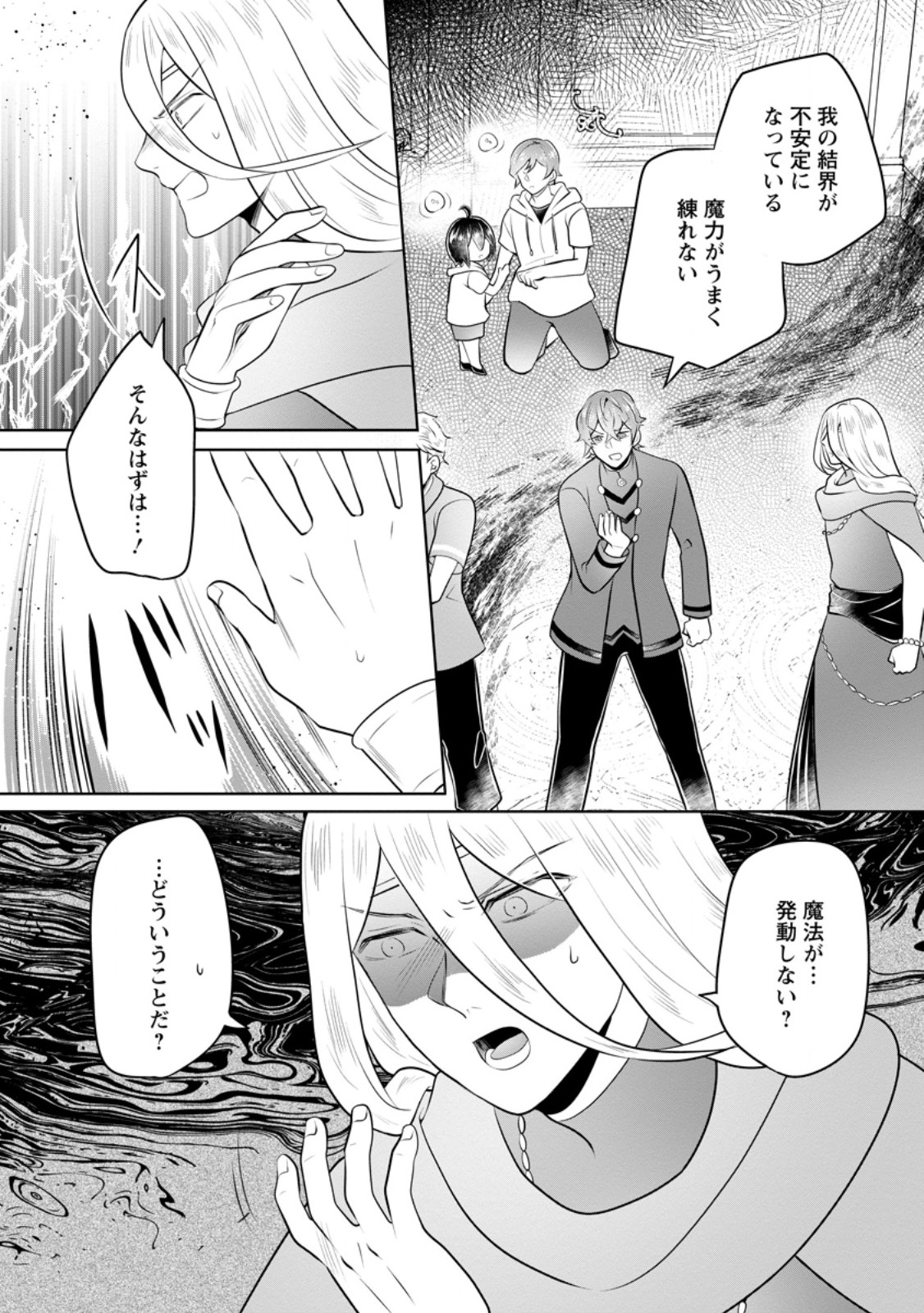 Yasashii Kazoku to, Takusan no Mofumofu ni Kakomarete. Chapter 61.2 8ページ