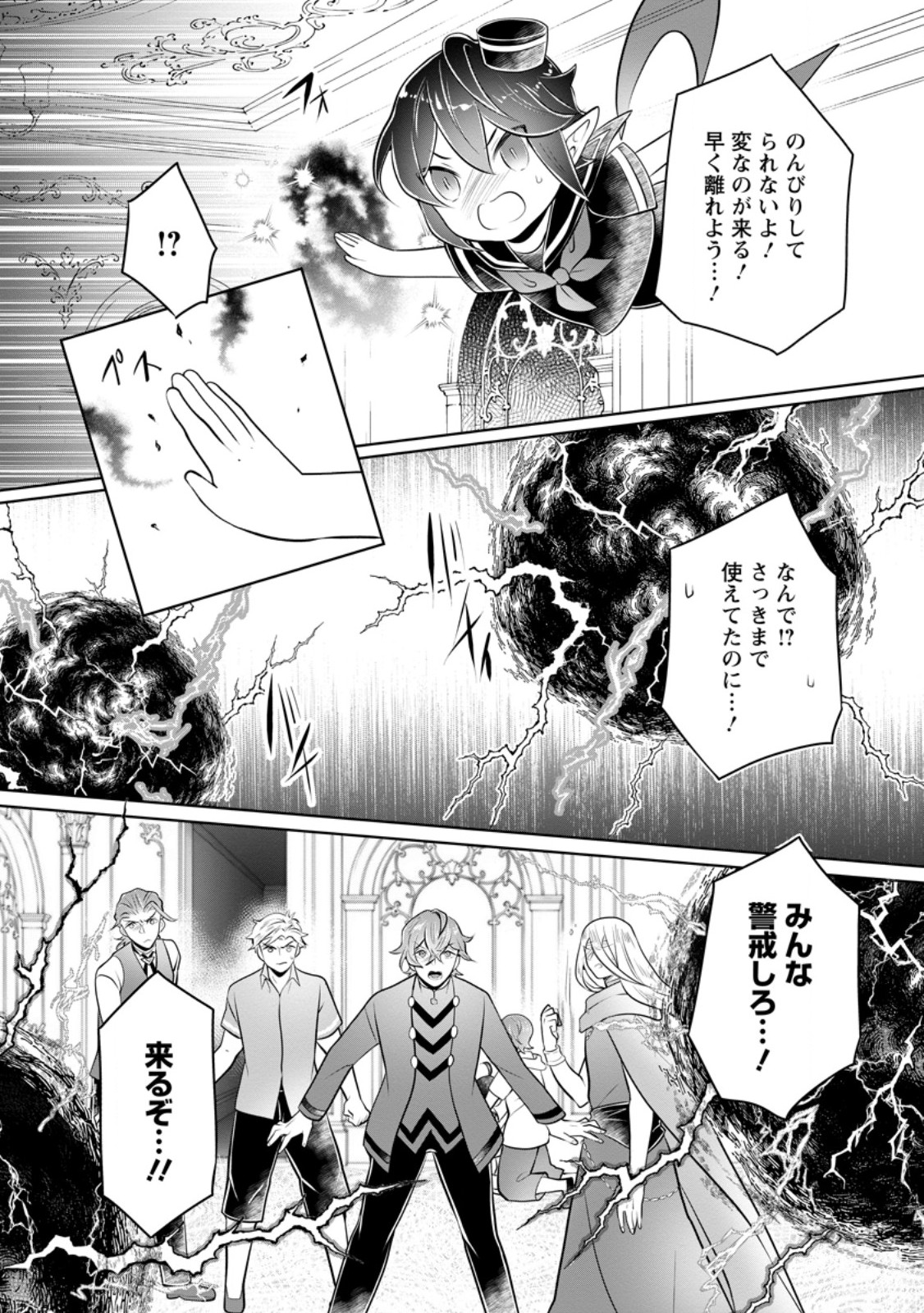 Yasashii Kazoku to, Takusan no Mofumofu ni Kakomarete. Chapter 61.2 9ページ